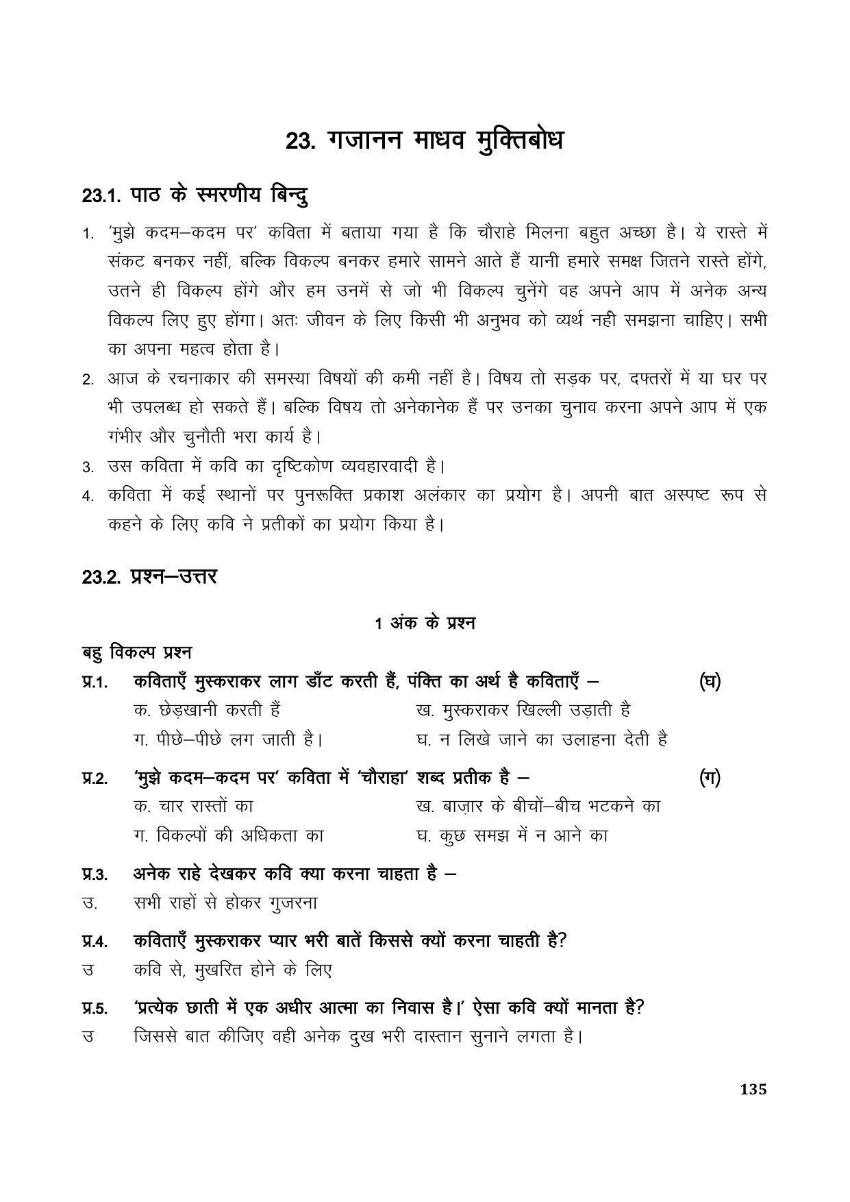 TS SCERT Inter 1st Year Hindi Path 1 (Hindi Medium) Text Book - Page 143