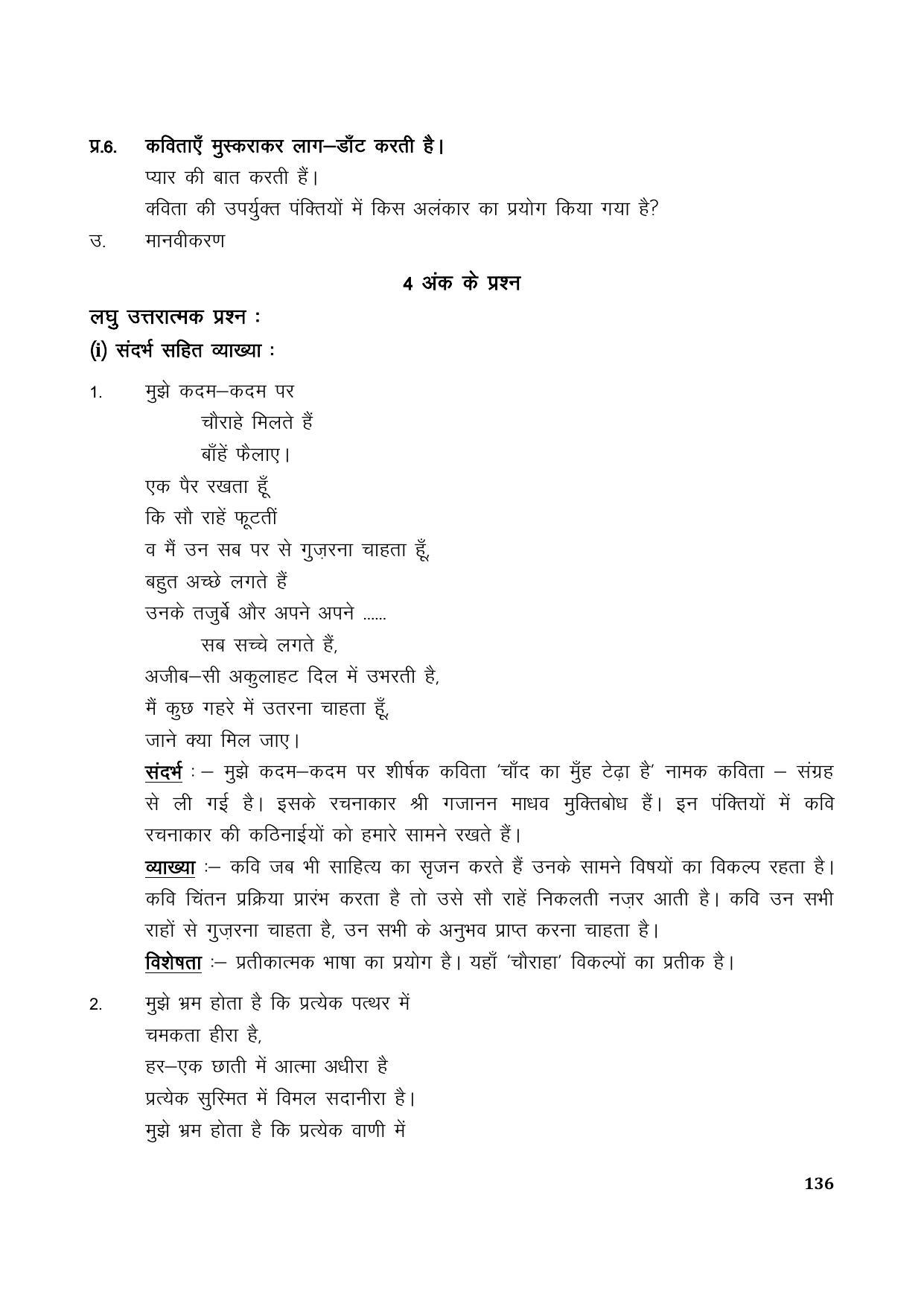 TS SCERT Inter 1st Year Hindi Path 1 (Hindi Medium) Text Book - Page 144