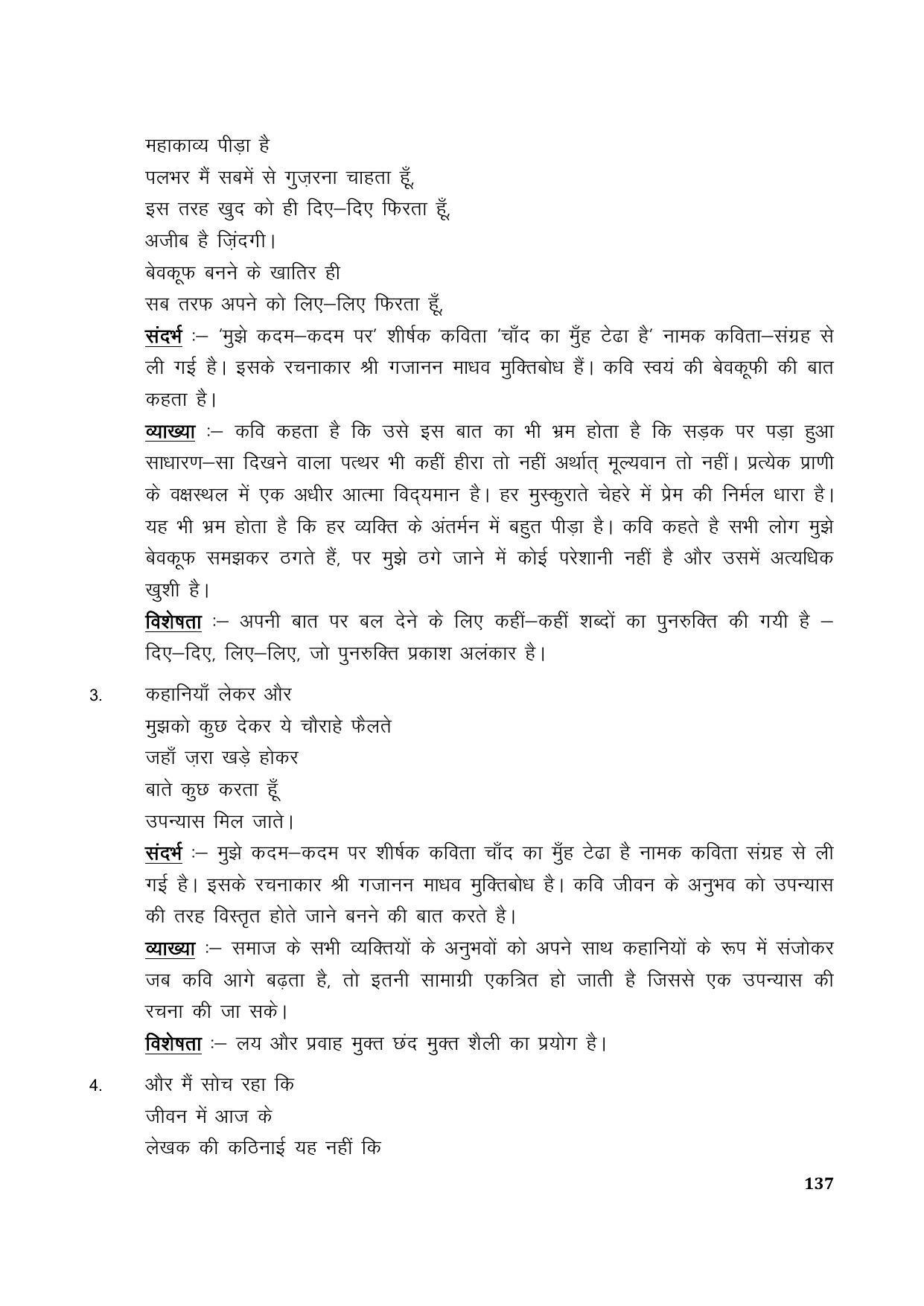 TS SCERT Inter 1st Year Hindi Path 1 (Hindi Medium) Text Book - Page 145