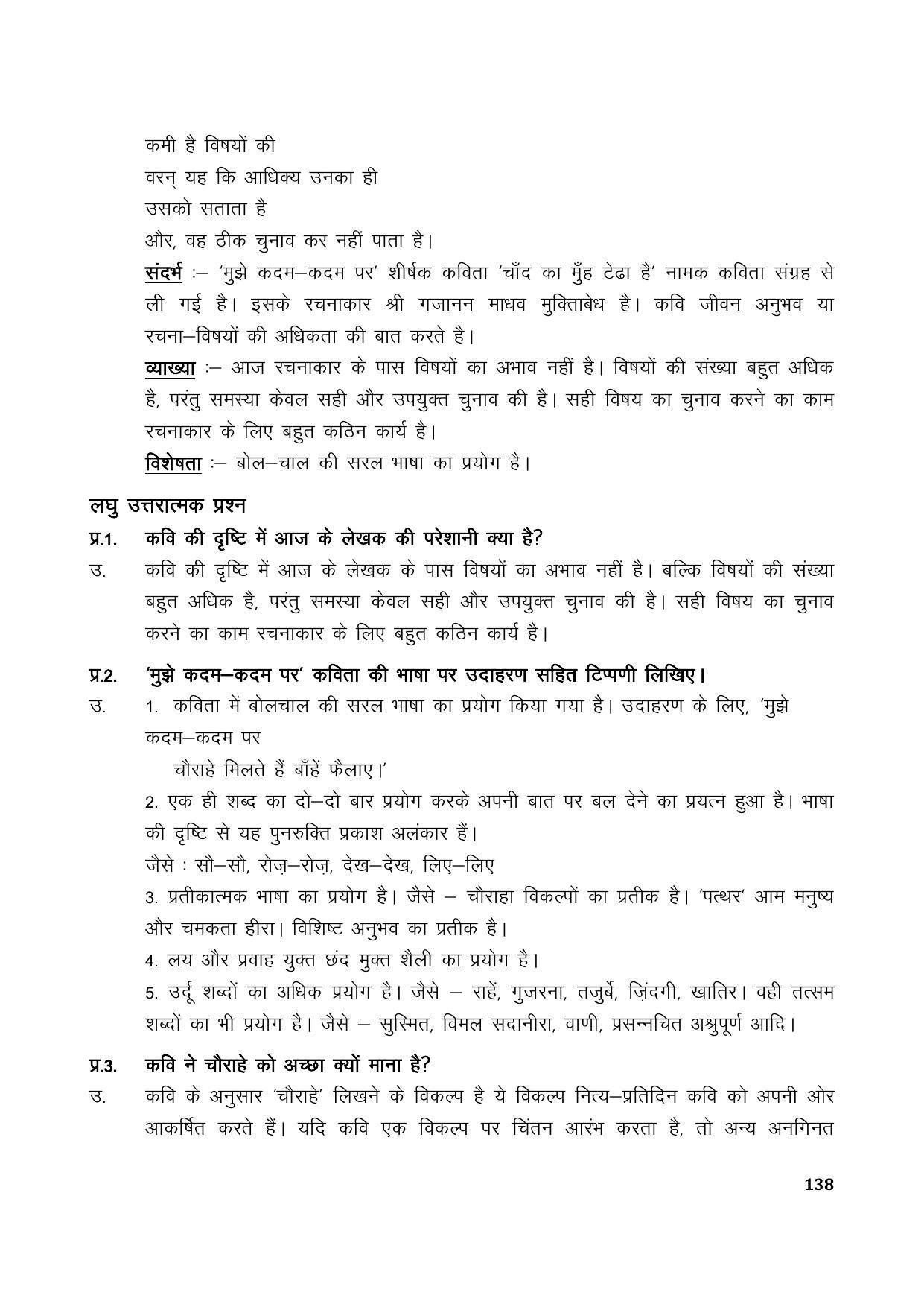 TS SCERT Inter 1st Year Hindi Path 1 (Hindi Medium) Text Book - Page 146