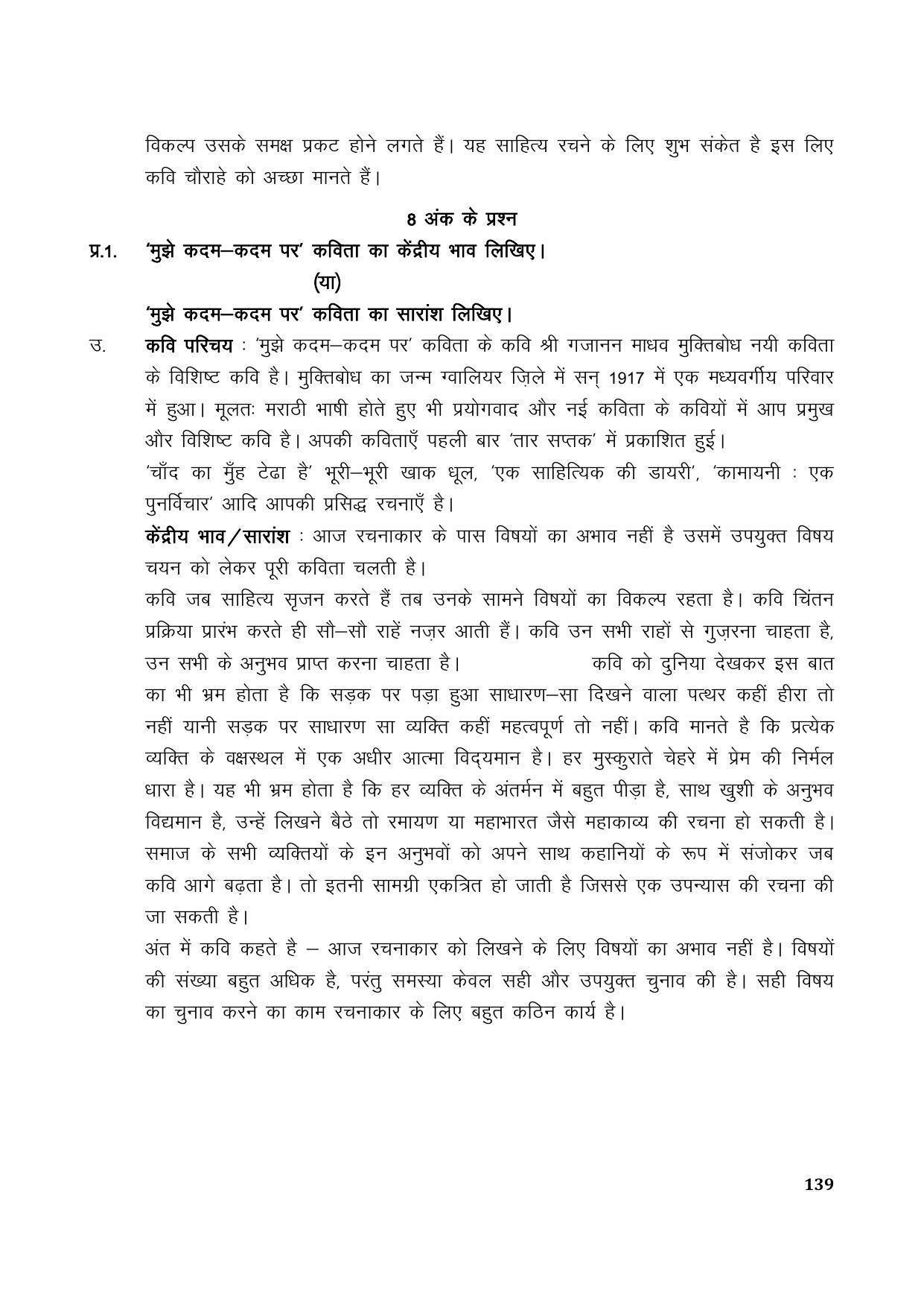TS SCERT Inter 1st Year Hindi Path 1 (Hindi Medium) Text Book - Page 147