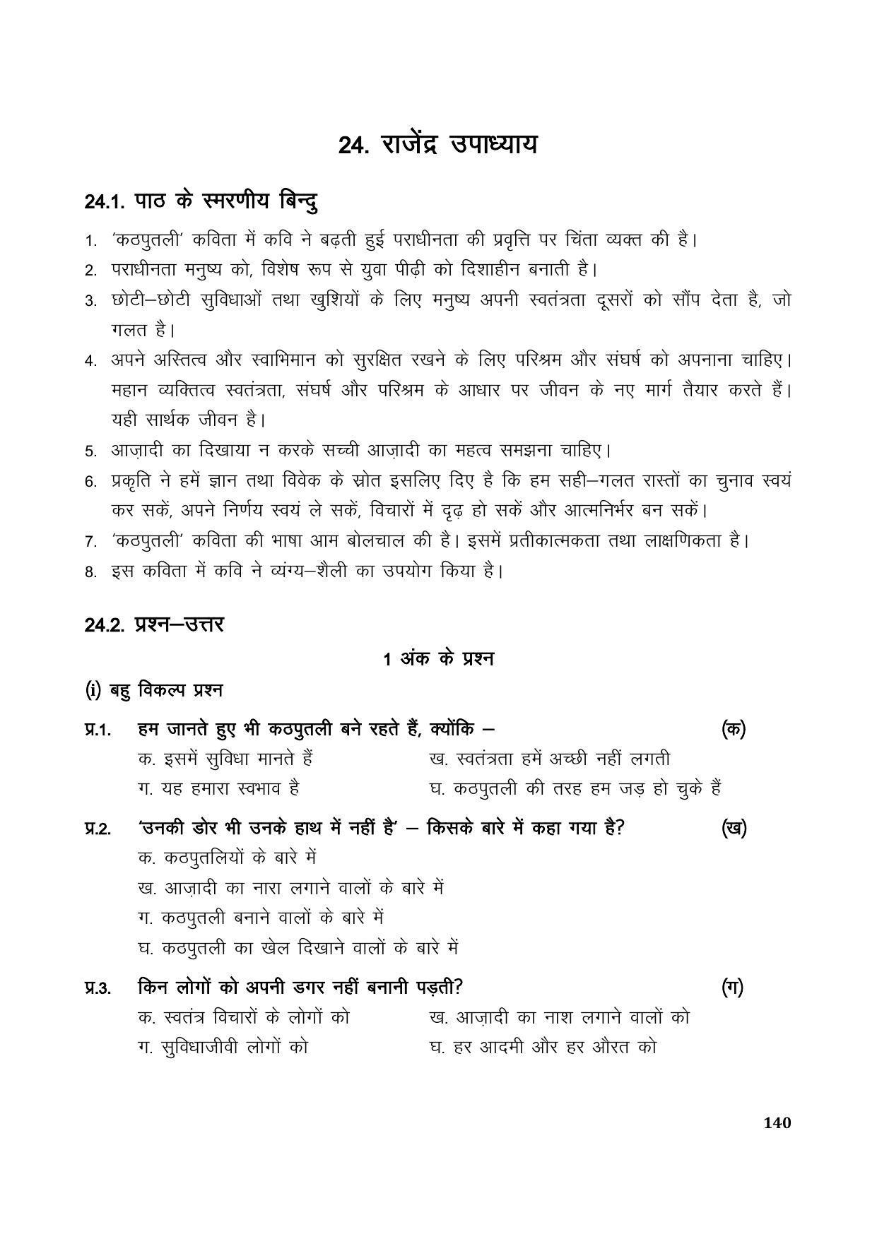TS SCERT Inter 1st Year Hindi Path 1 (Hindi Medium) Text Book - Page 148