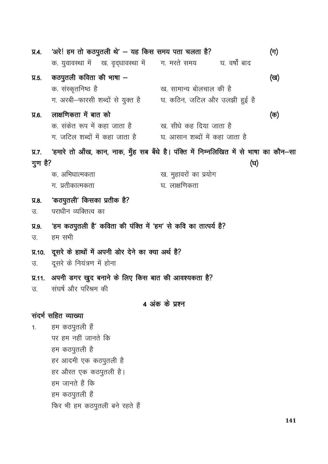 TS SCERT Inter 1st Year Hindi Path 1 (Hindi Medium) Text Book - Page 149
