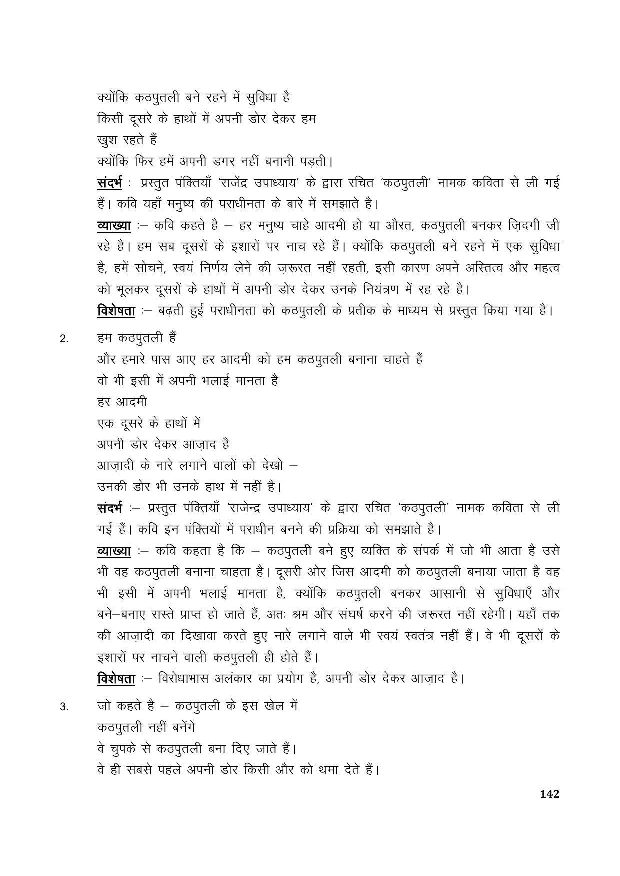 TS SCERT Inter 1st Year Hindi Path 1 (Hindi Medium) Text Book - Page 150