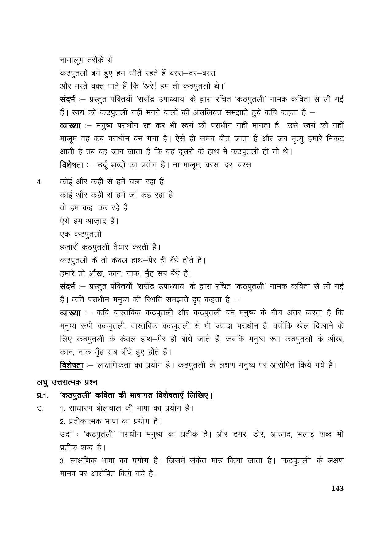 TS SCERT Inter 1st Year Hindi Path 1 (Hindi Medium) Text Book - Page 151