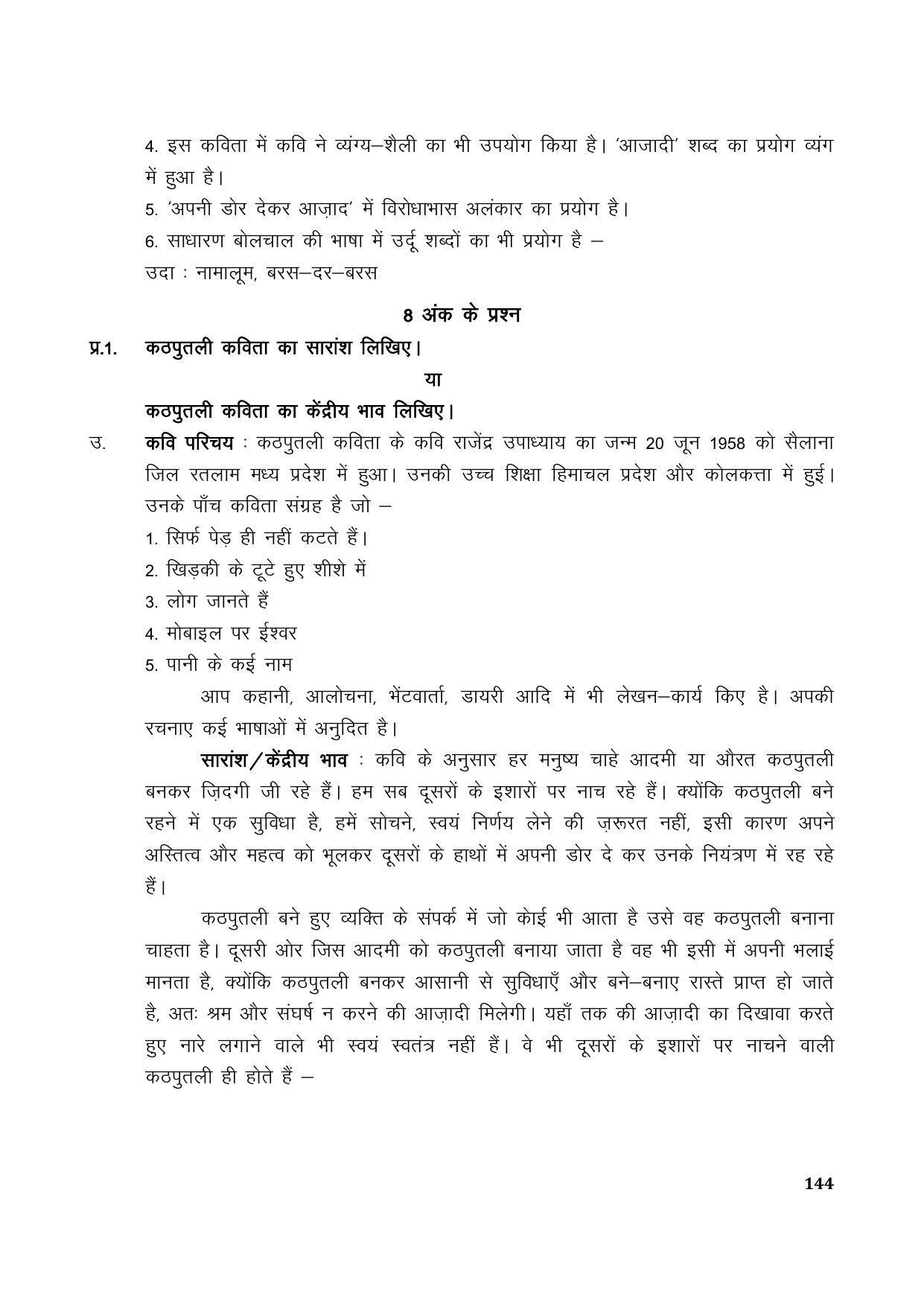 TS SCERT Inter 1st Year Hindi Path 1 (Hindi Medium) Text Book - Page 152