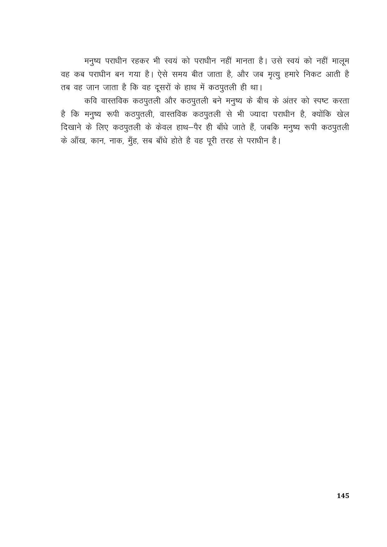 TS SCERT Inter 1st Year Hindi Path 1 (Hindi Medium) Text Book - Page 153