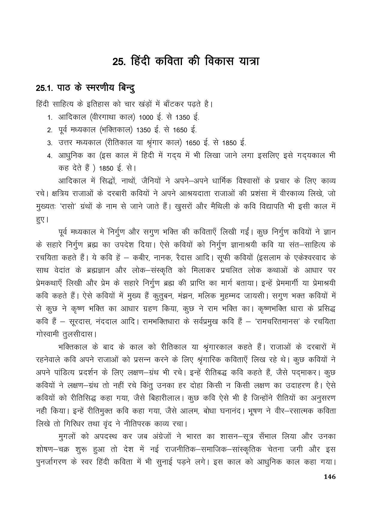 TS SCERT Inter 1st Year Hindi Path 1 (Hindi Medium) Text Book - Page 154