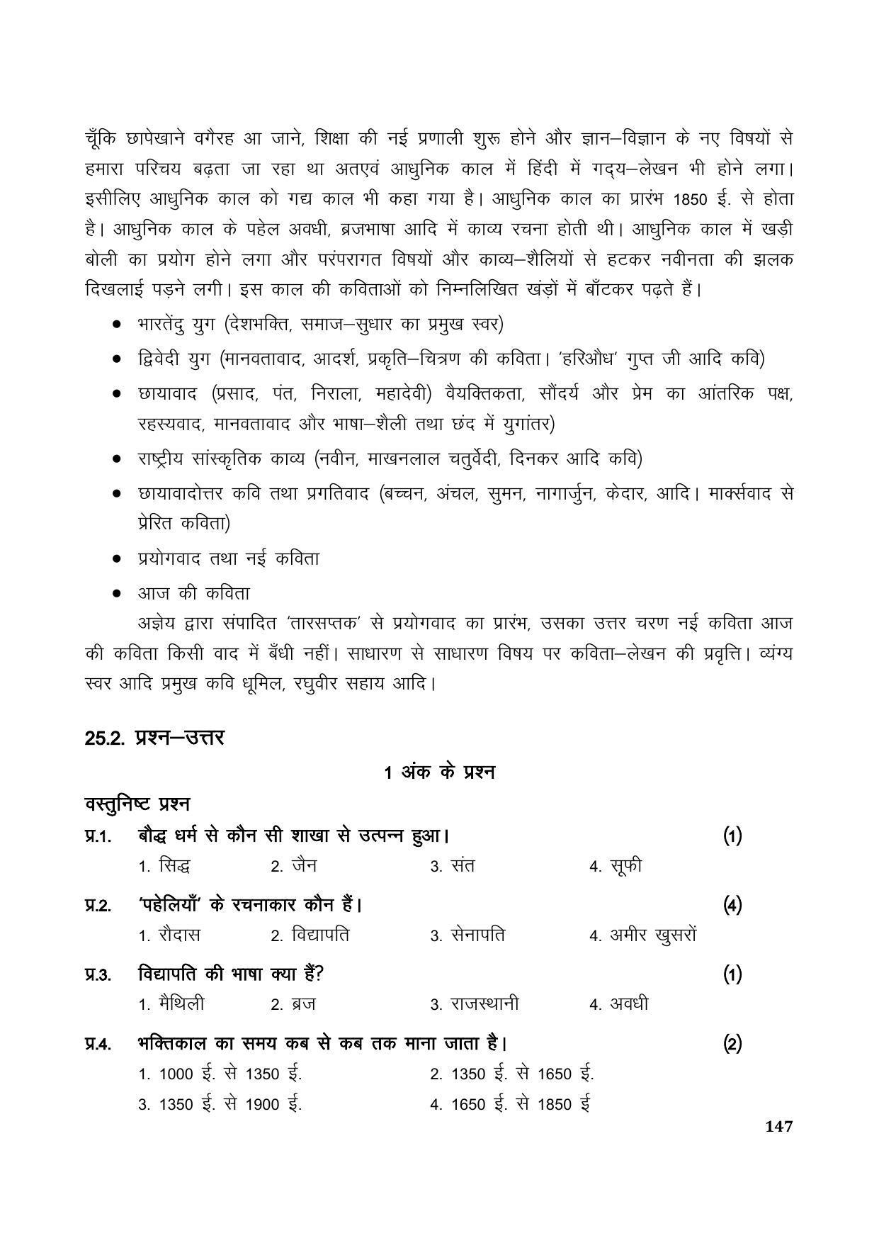 TS SCERT Inter 1st Year Hindi Path 1 (Hindi Medium) Text Book - Page 155