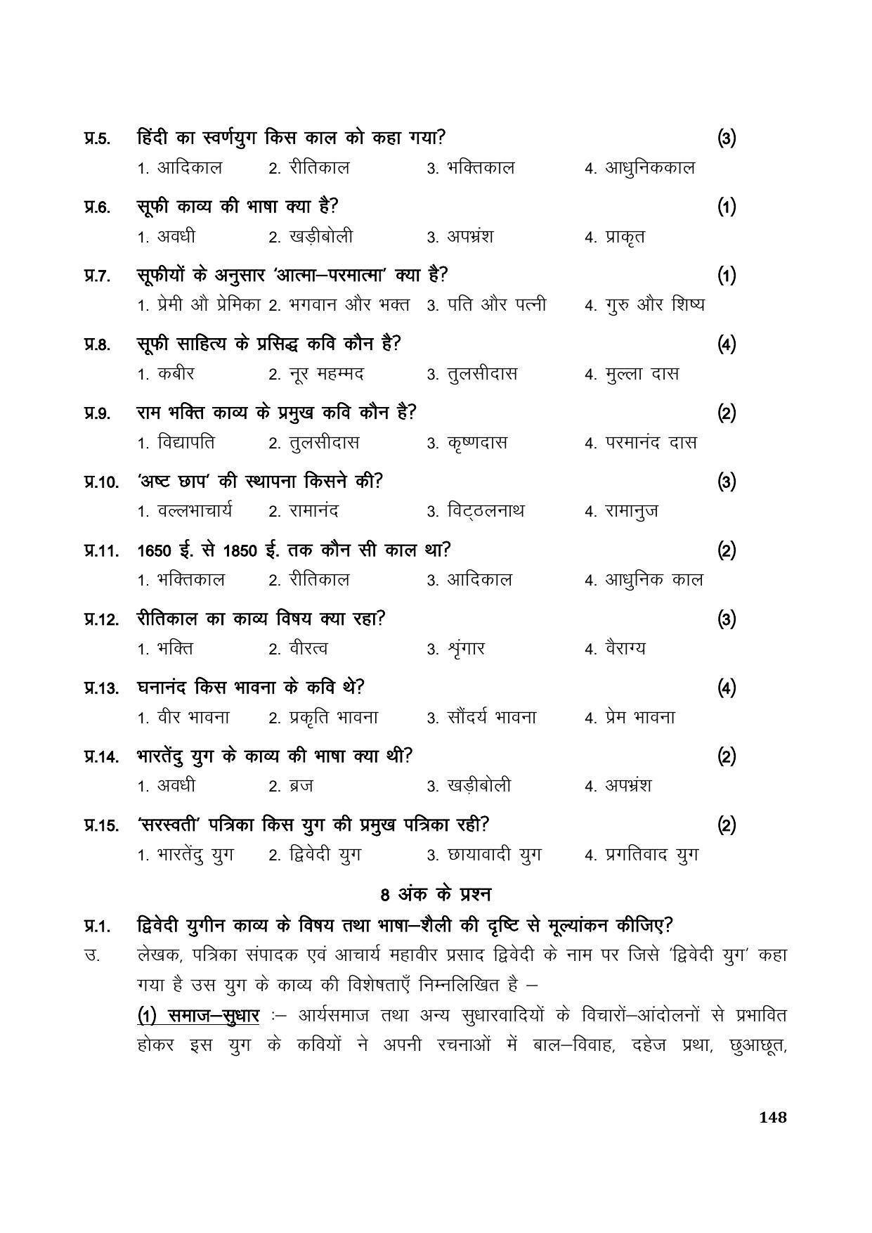 TS SCERT Inter 1st Year Hindi Path 1 (Hindi Medium) Text Book - Page 156