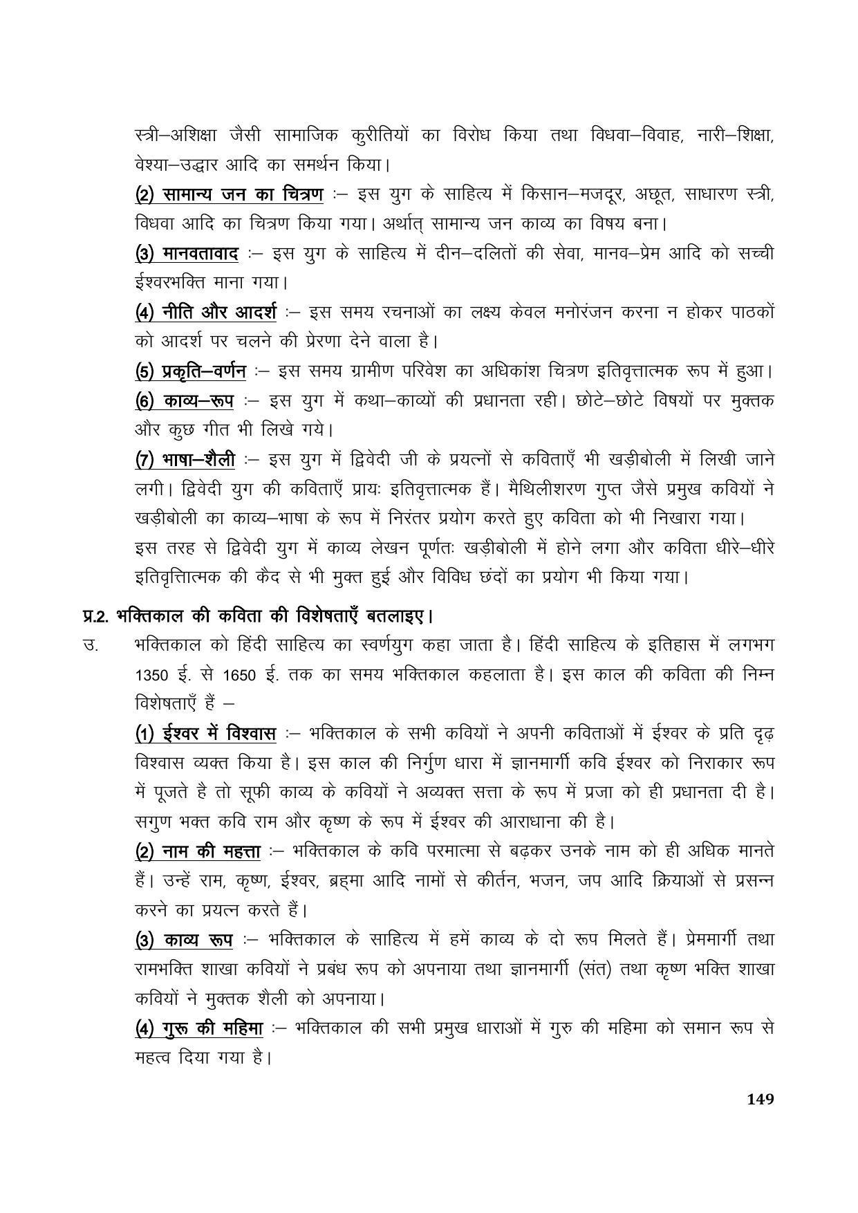 TS SCERT Inter 1st Year Hindi Path 1 (Hindi Medium) Text Book - Page 157