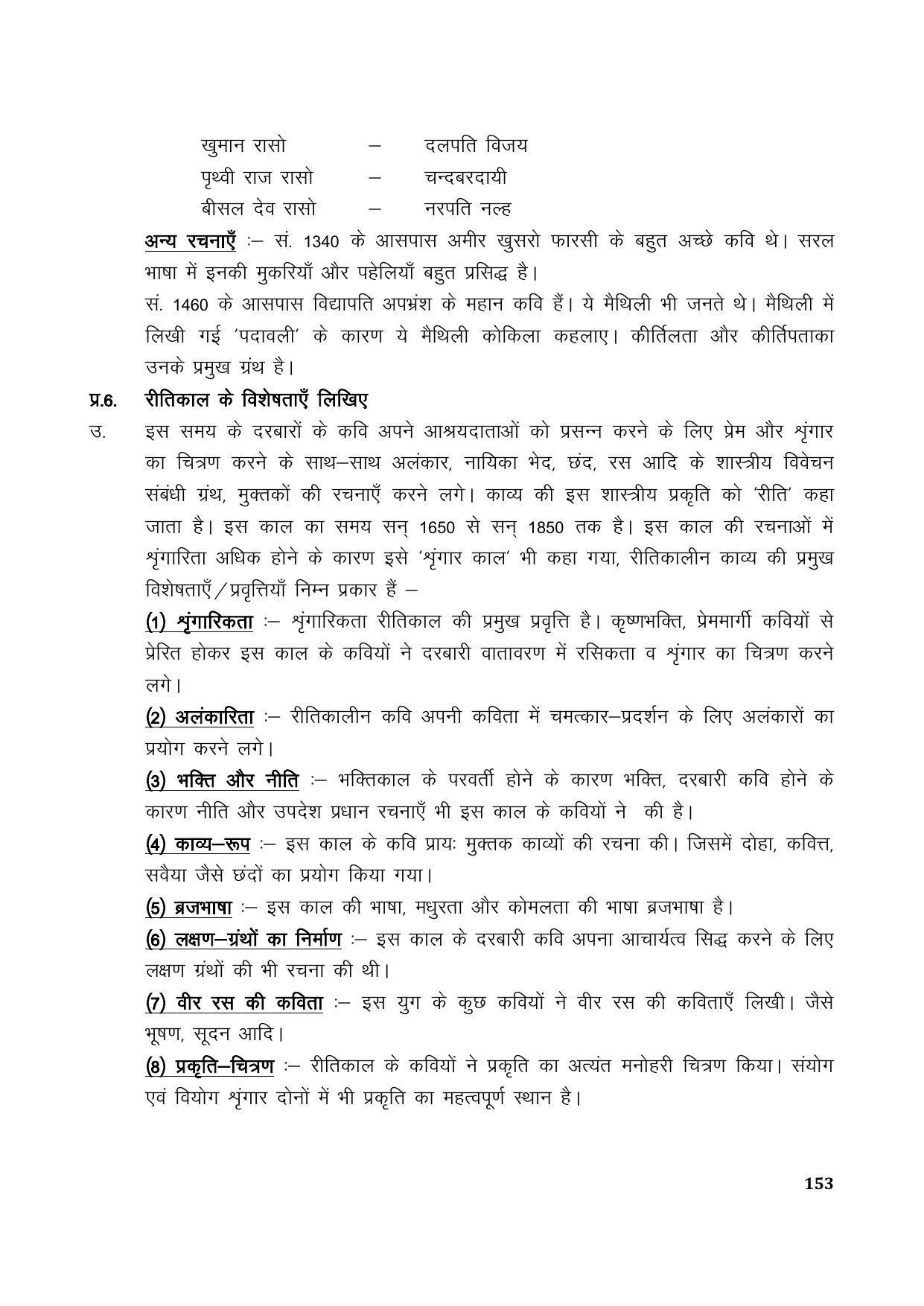 TS SCERT Inter 1st Year Hindi Path 1 (Hindi Medium) Text Book - Page 161