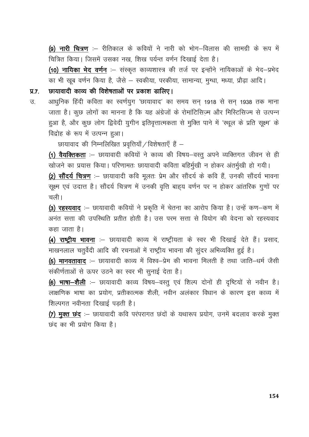 TS SCERT Inter 1st Year Hindi Path 1 (Hindi Medium) Text Book - Page 162