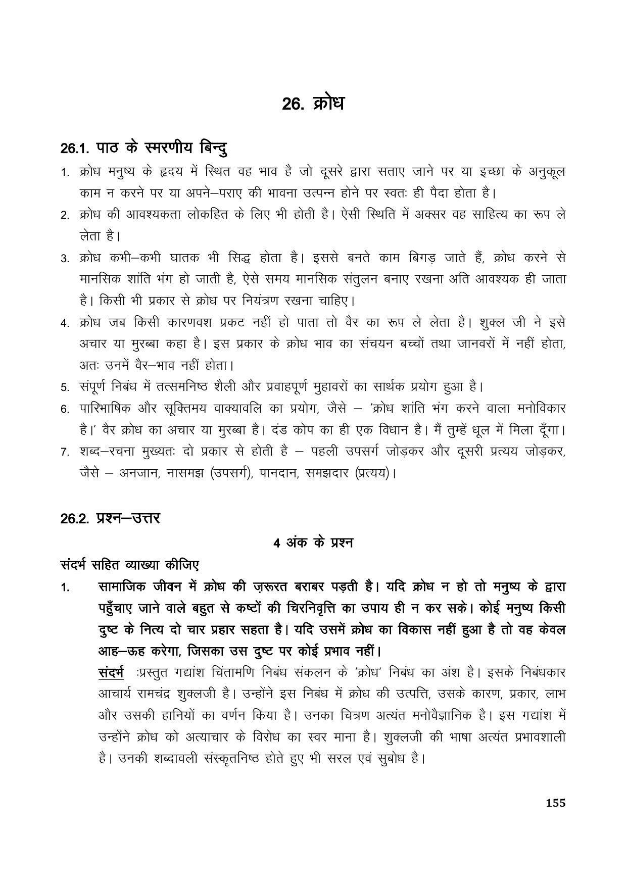 TS SCERT Inter 1st Year Hindi Path 1 (Hindi Medium) Text Book - Page 163