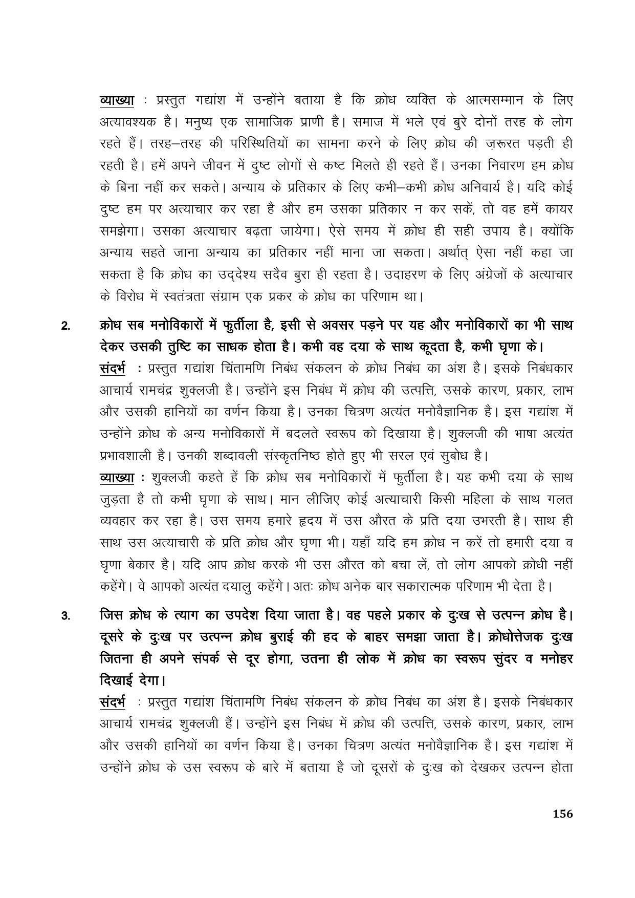 TS SCERT Inter 1st Year Hindi Path 1 (Hindi Medium) Text Book - Page 164