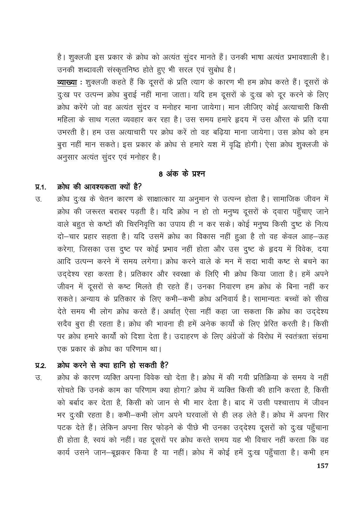 TS SCERT Inter 1st Year Hindi Path 1 (Hindi Medium) Text Book - Page 165