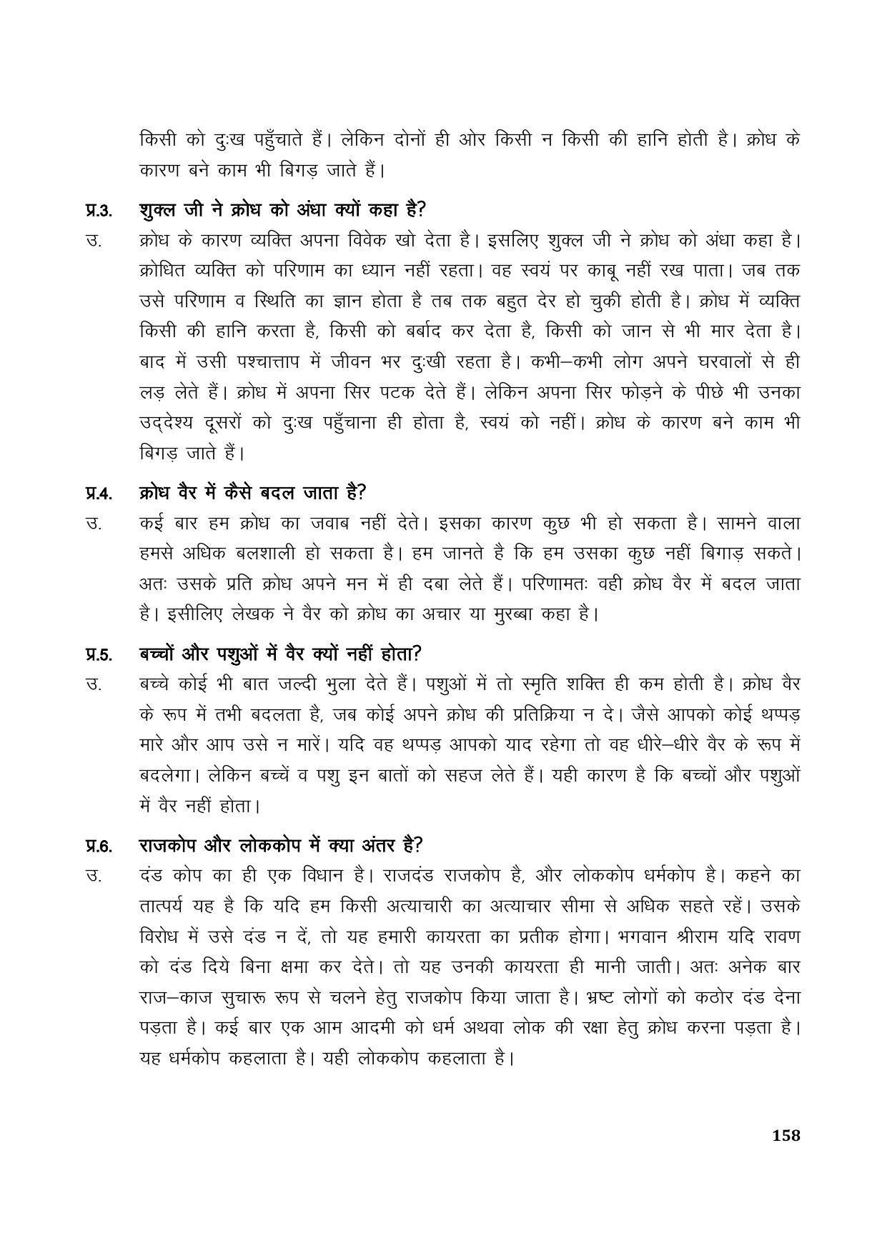 TS SCERT Inter 1st Year Hindi Path 1 (Hindi Medium) Text Book - Page 166