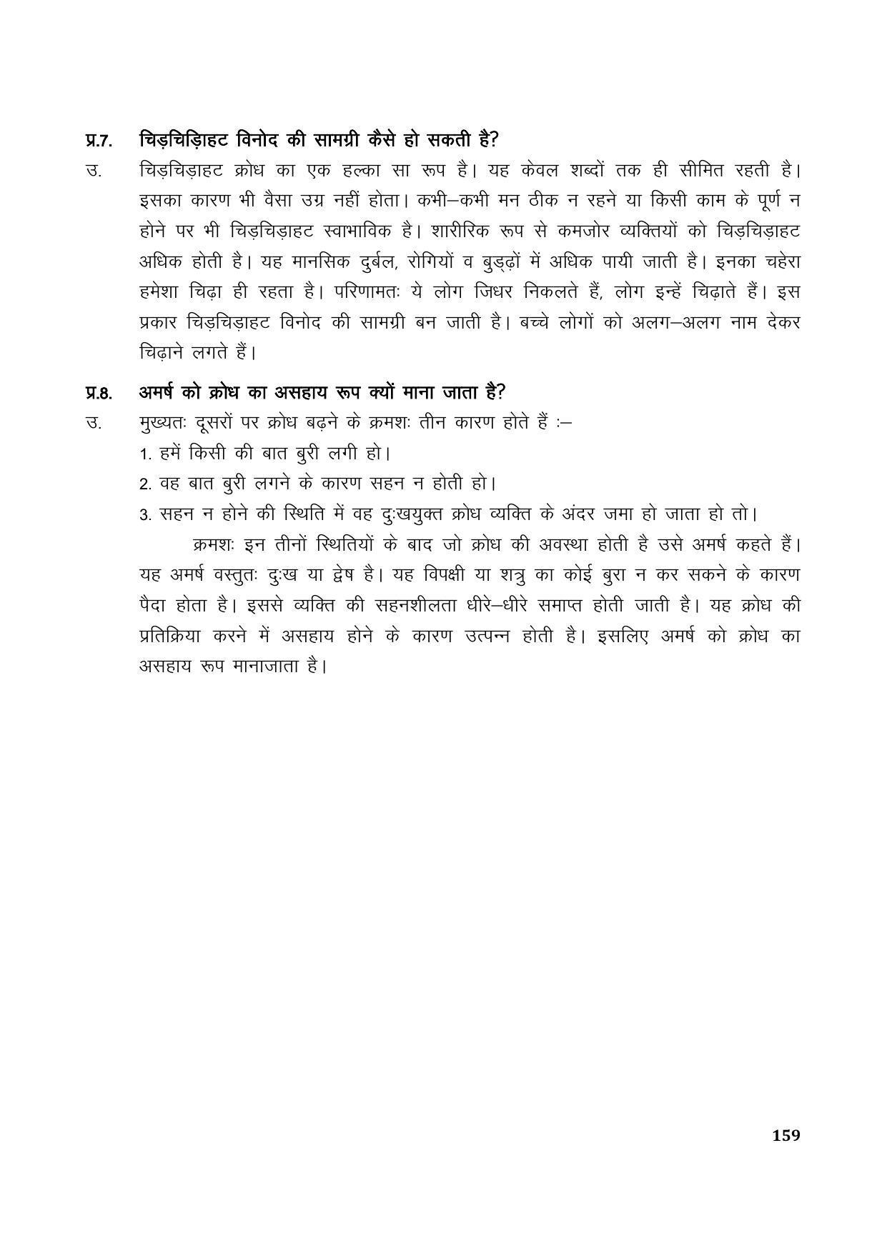 TS SCERT Inter 1st Year Hindi Path 1 (Hindi Medium) Text Book - Page 167