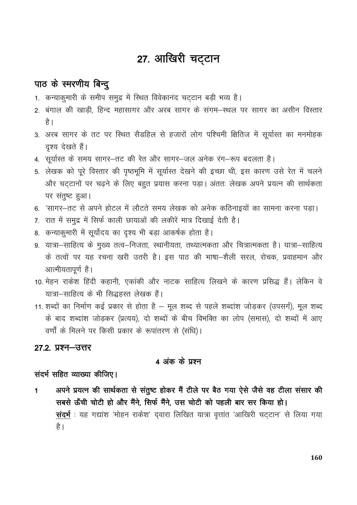 TS SCERT Inter 1st Year Hindi Path 1 (Hindi Medium) Text Book - Page 168