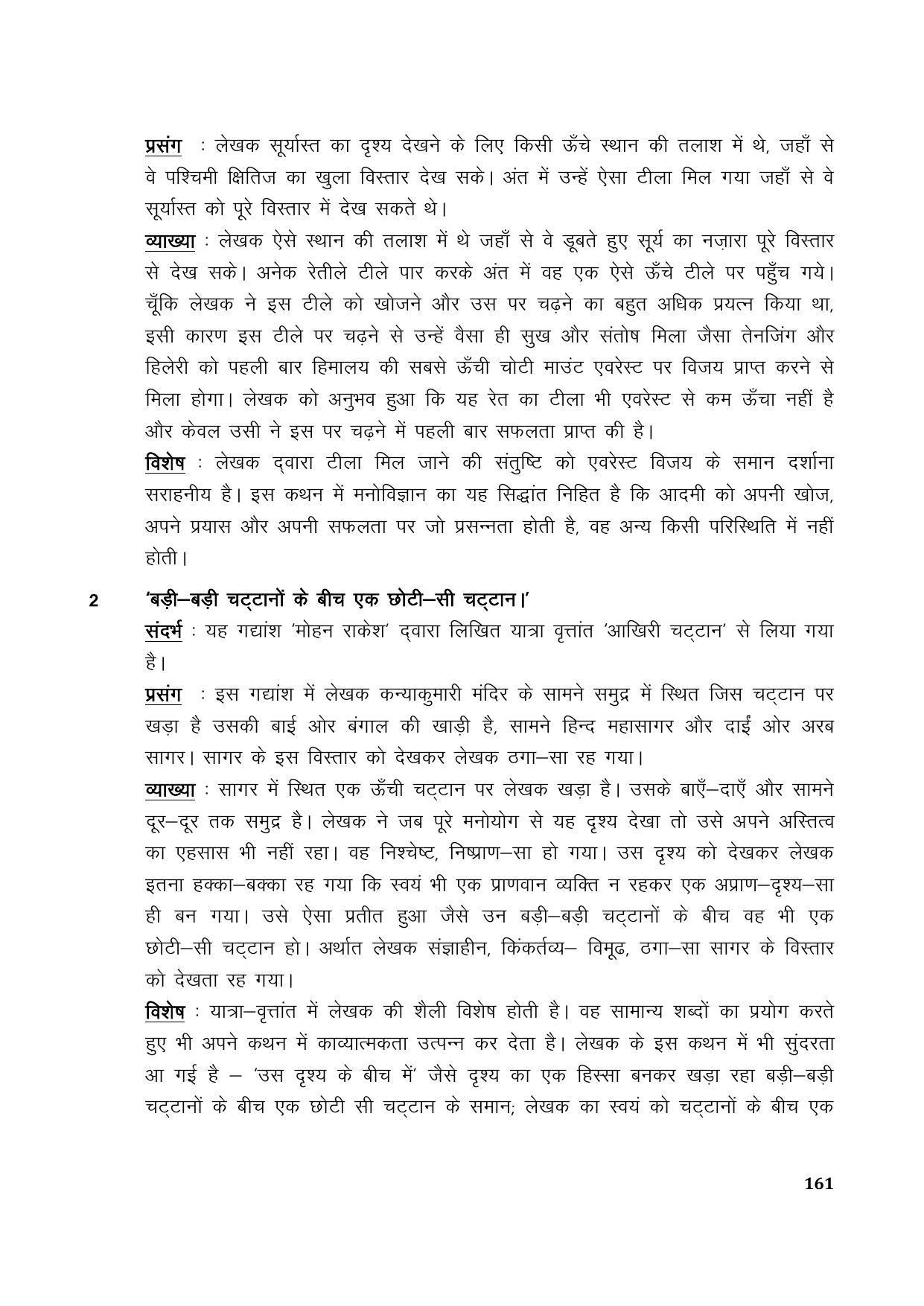 TS SCERT Inter 1st Year Hindi Path 1 (Hindi Medium) Text Book - Page 169