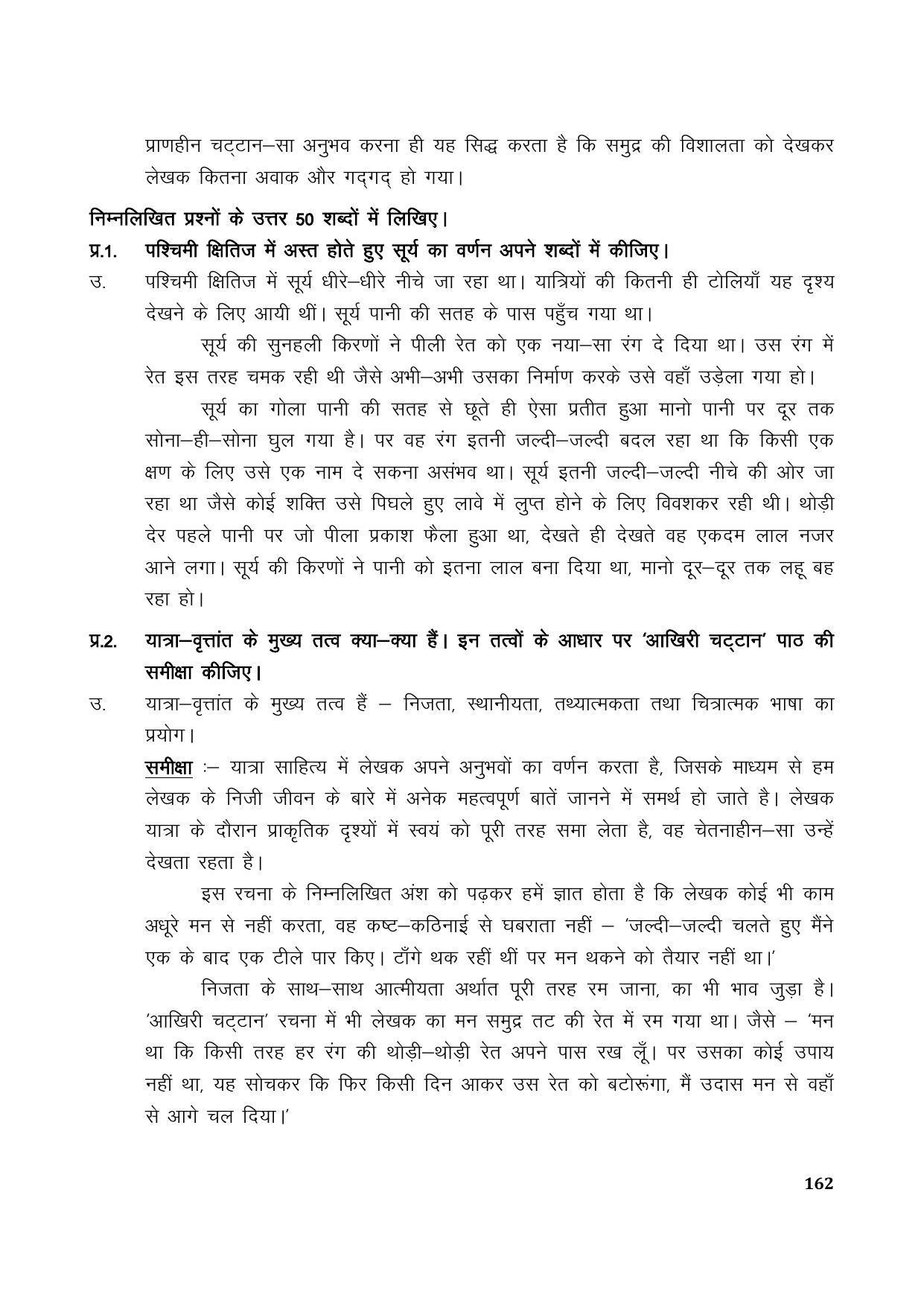 TS SCERT Inter 1st Year Hindi Path 1 (Hindi Medium) Text Book - Page 170