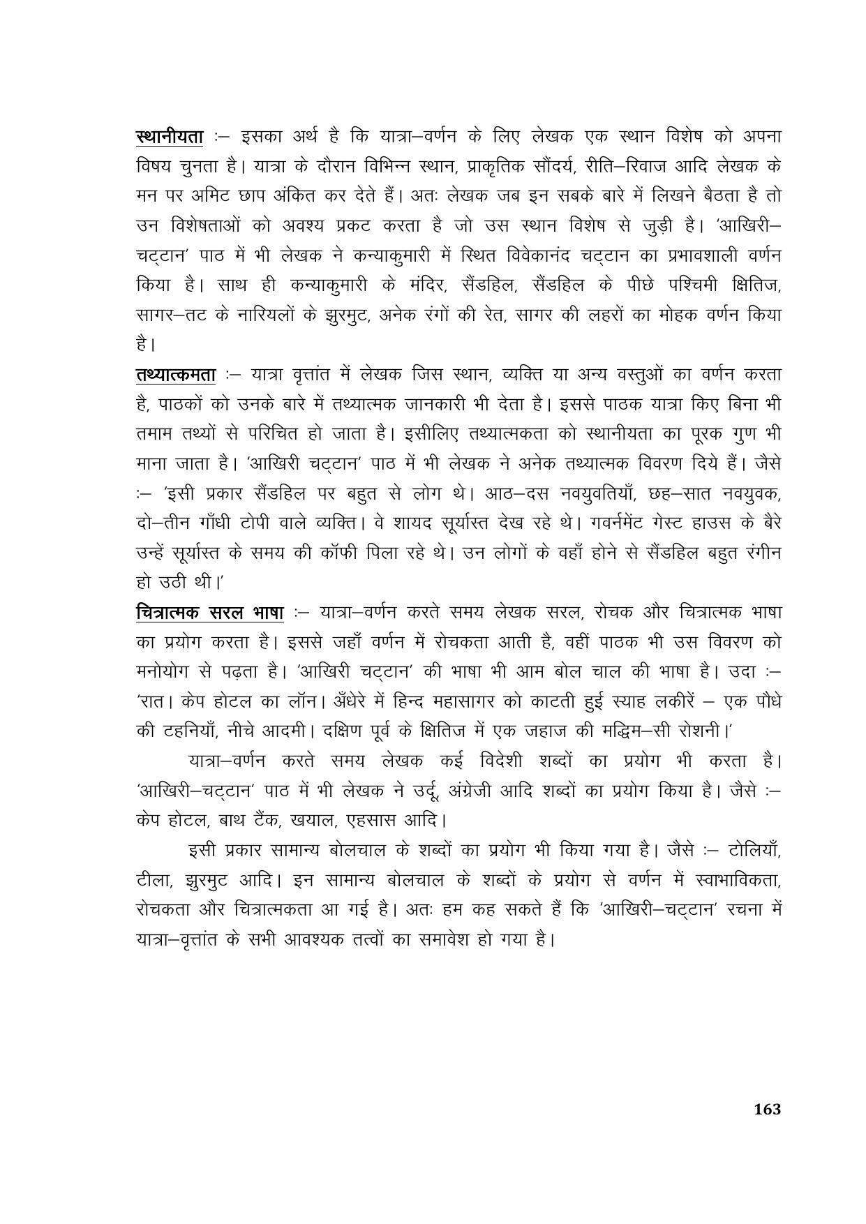 TS SCERT Inter 1st Year Hindi Path 1 (Hindi Medium) Text Book - Page 171