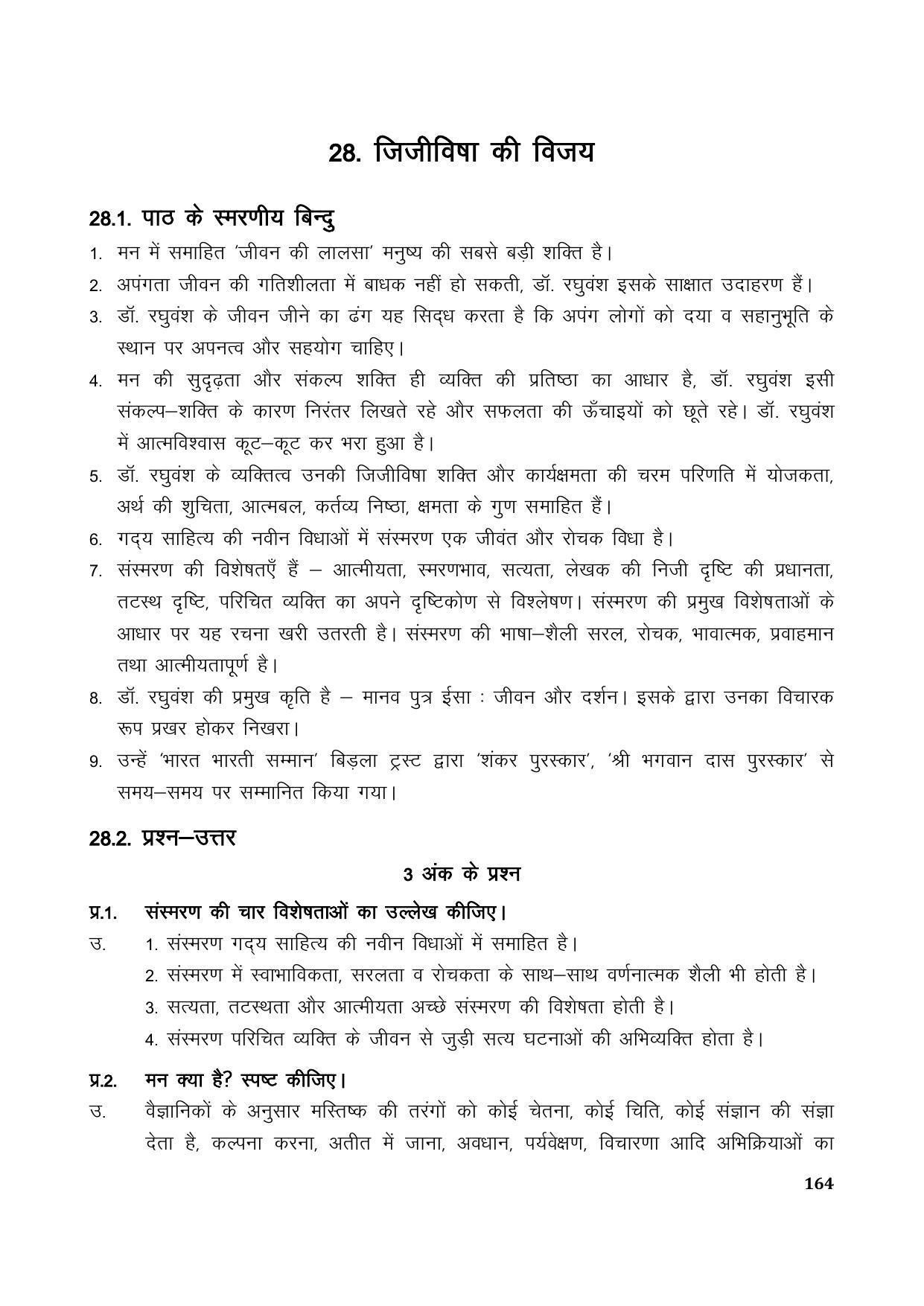 TS SCERT Inter 1st Year Hindi Path 1 (Hindi Medium) Text Book - Page 172