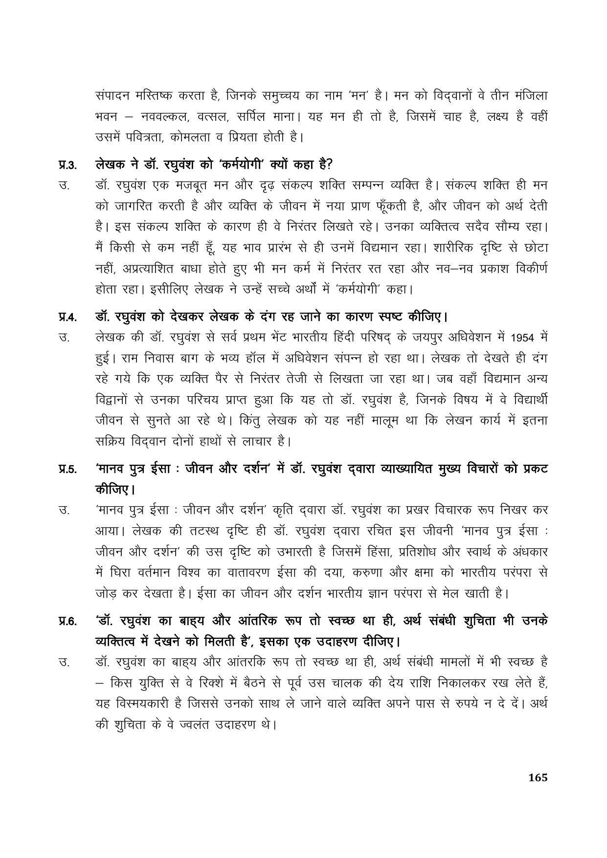TS SCERT Inter 1st Year Hindi Path 1 (Hindi Medium) Text Book - Page 173