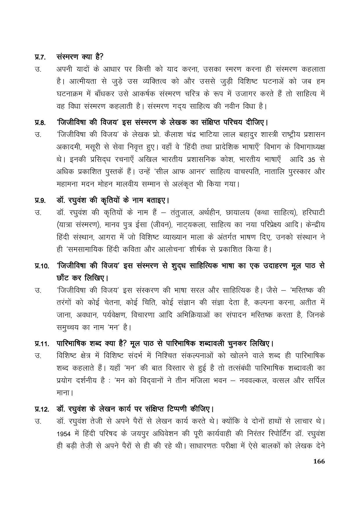 TS SCERT Inter 1st Year Hindi Path 1 (Hindi Medium) Text Book - Page 174