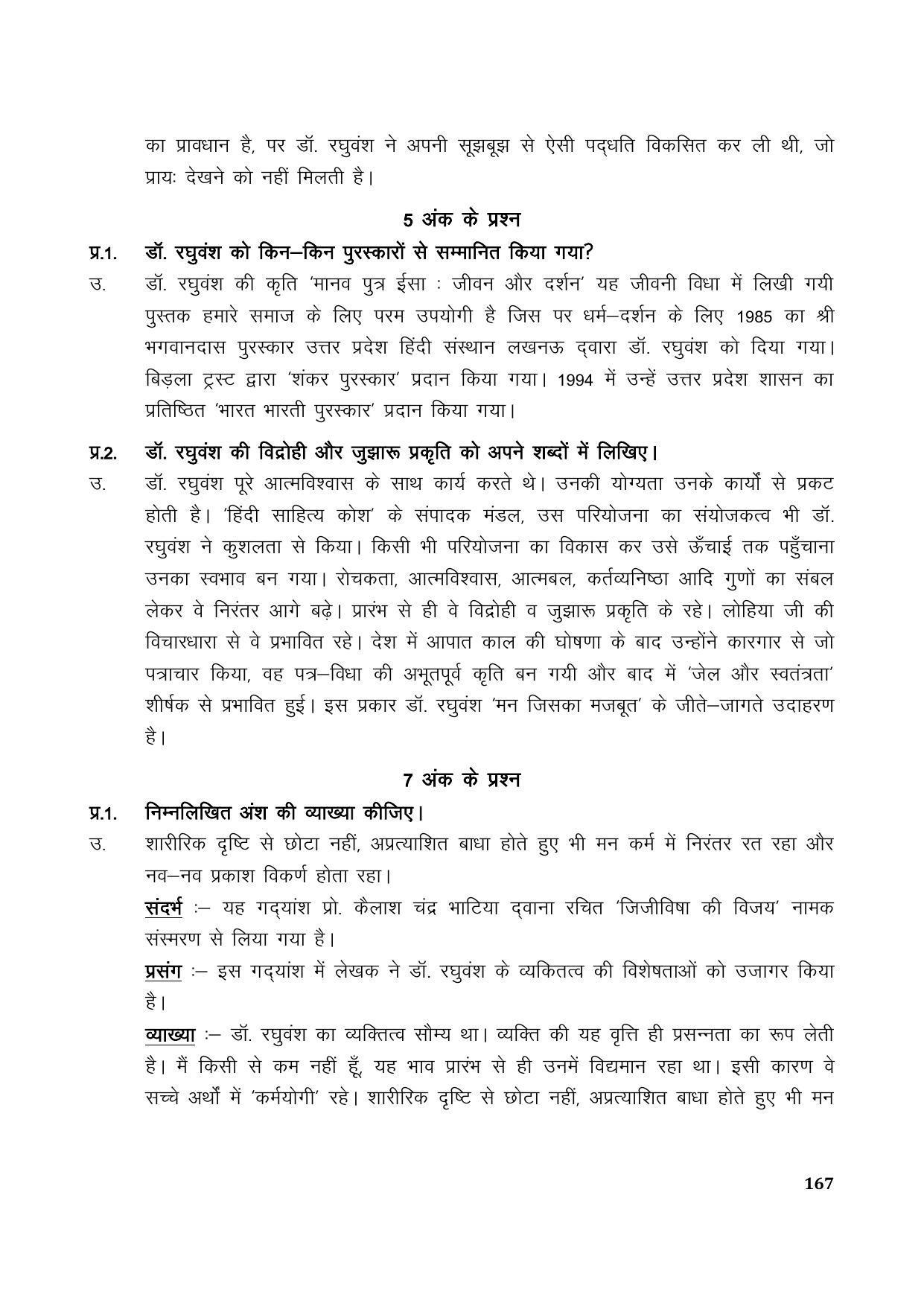 TS SCERT Inter 1st Year Hindi Path 1 (Hindi Medium) Text Book - Page 175