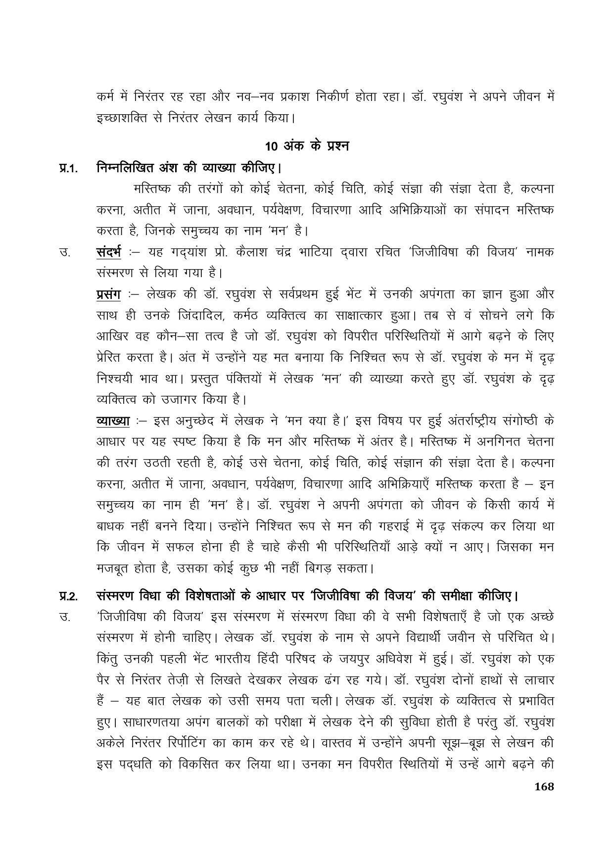 TS SCERT Inter 1st Year Hindi Path 1 (Hindi Medium) Text Book - Page 176