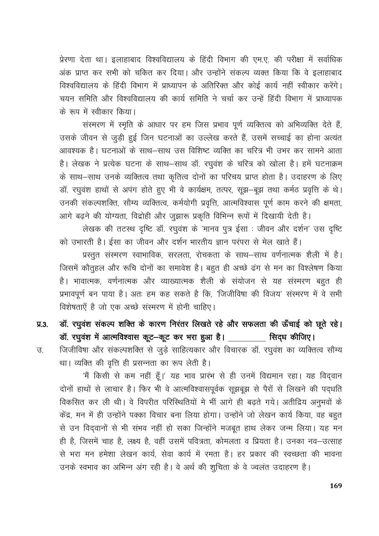 TS SCERT Inter 1st Year Hindi Path 1 (Hindi Medium) Text Book - Page 177