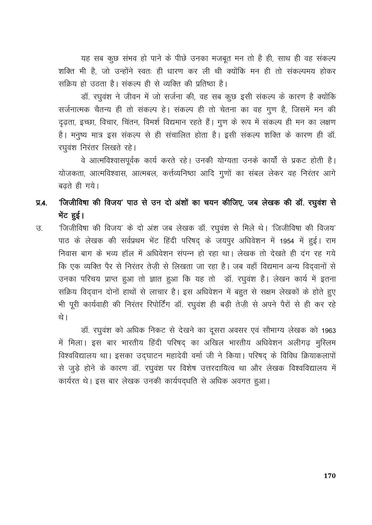 TS SCERT Inter 1st Year Hindi Path 1 (Hindi Medium) Text Book - Page 178