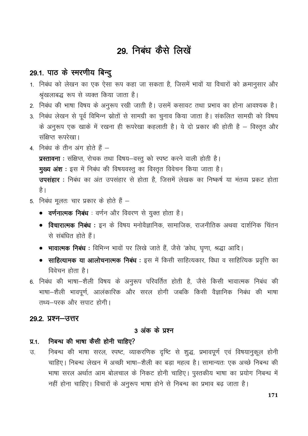 TS SCERT Inter 1st Year Hindi Path 1 (Hindi Medium) Text Book - Page 179