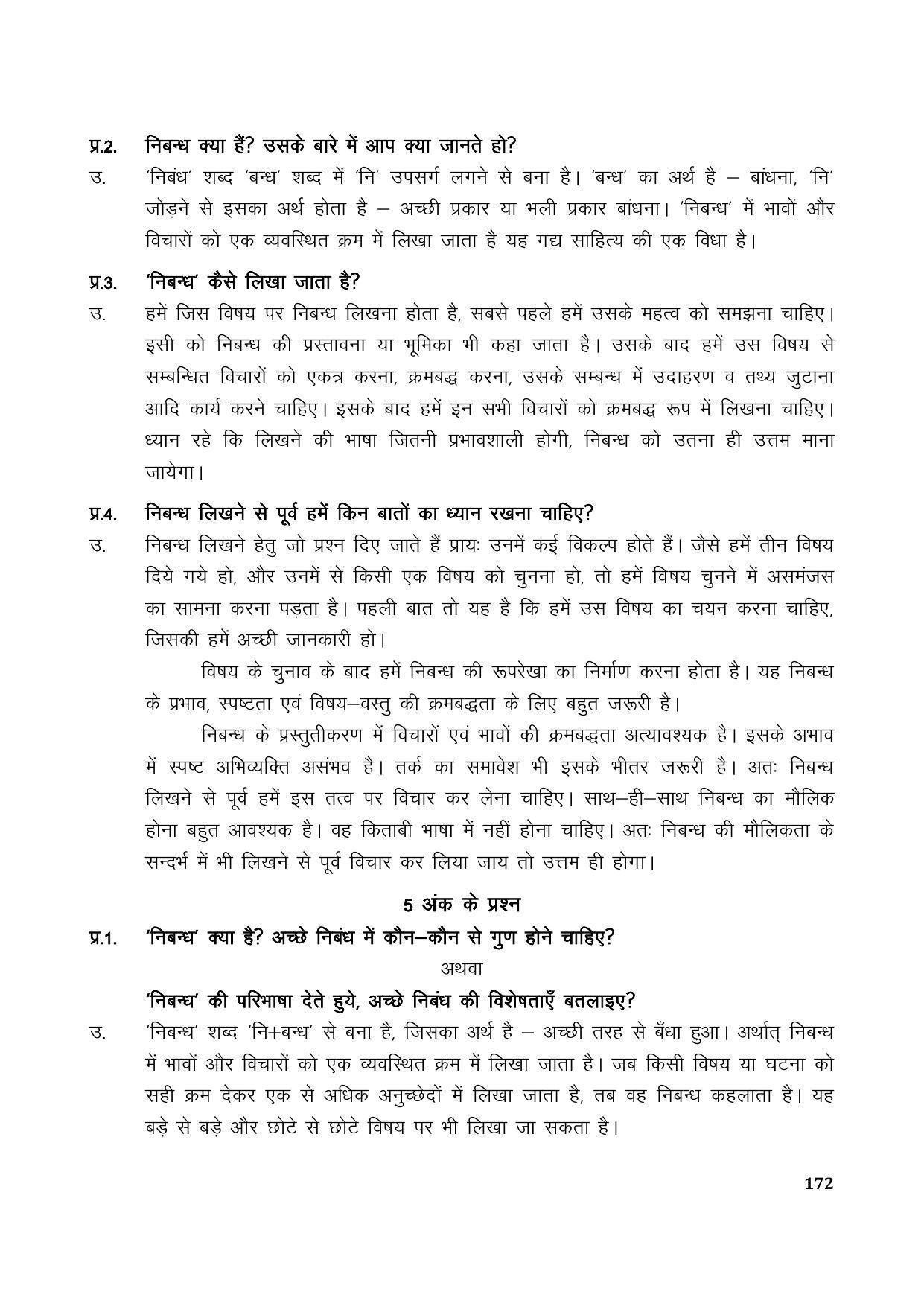 TS SCERT Inter 1st Year Hindi Path 1 (Hindi Medium) Text Book - Page 180