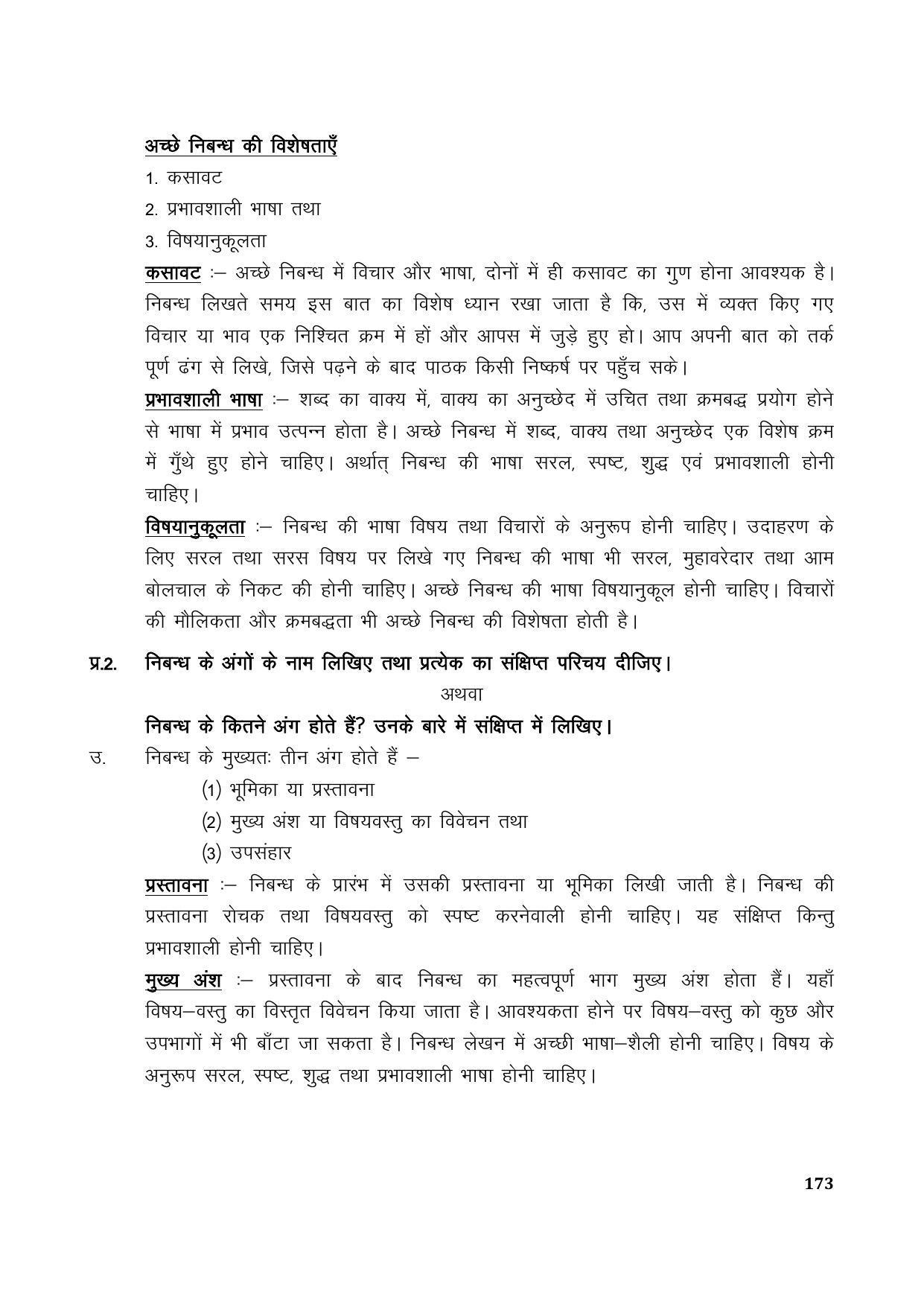 TS SCERT Inter 1st Year Hindi Path 1 (Hindi Medium) Text Book - Page 181