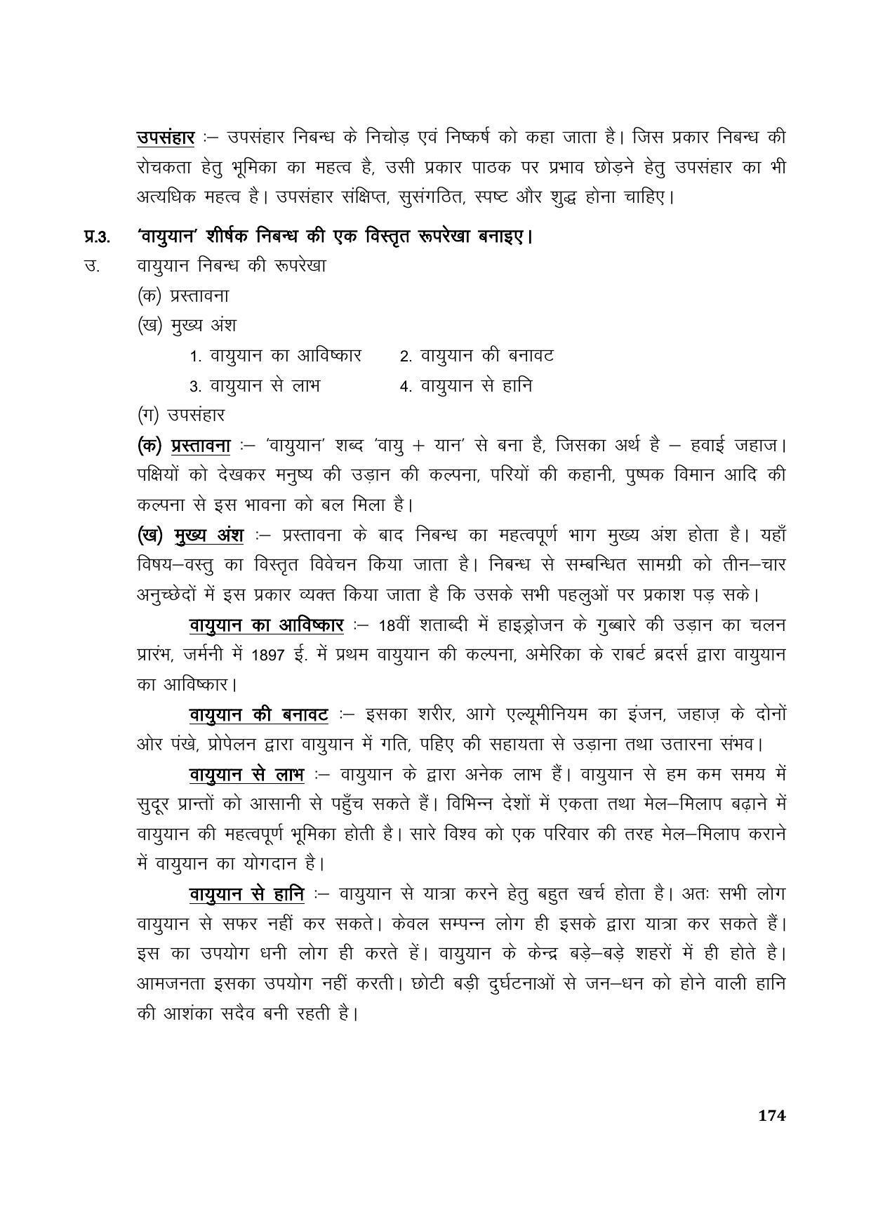 TS SCERT Inter 1st Year Hindi Path 1 (Hindi Medium) Text Book - Page 182