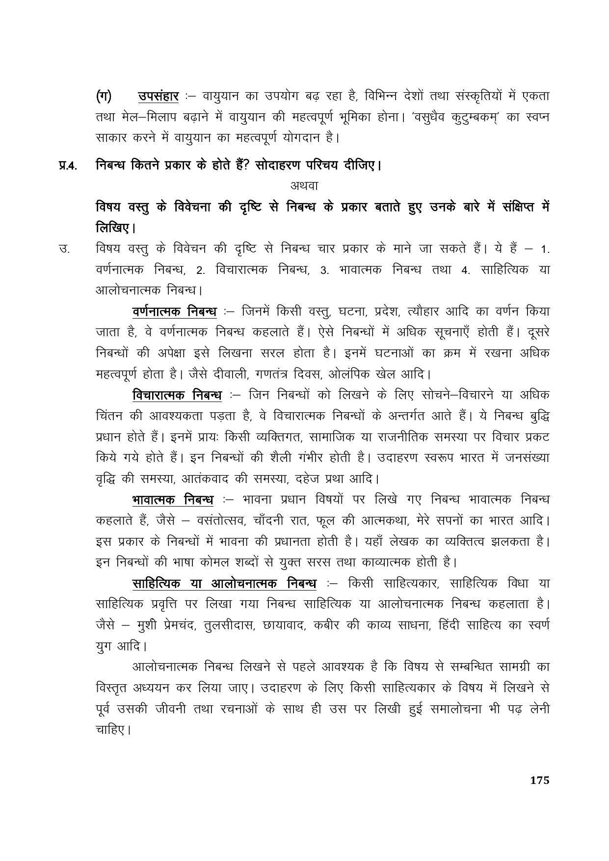 TS SCERT Inter 1st Year Hindi Path 1 (Hindi Medium) Text Book - Page 183