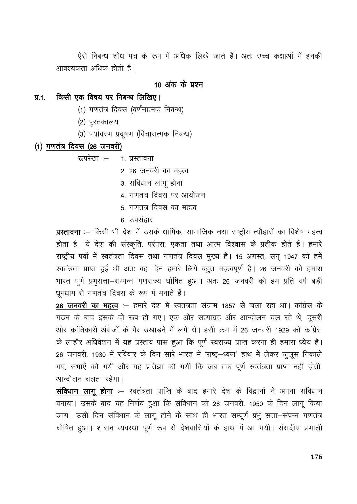 TS SCERT Inter 1st Year Hindi Path 1 (Hindi Medium) Text Book - Page 184