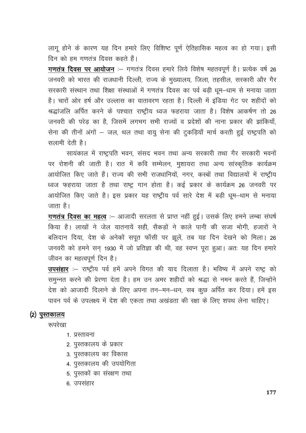 TS SCERT Inter 1st Year Hindi Path 1 (Hindi Medium) Text Book - Page 185