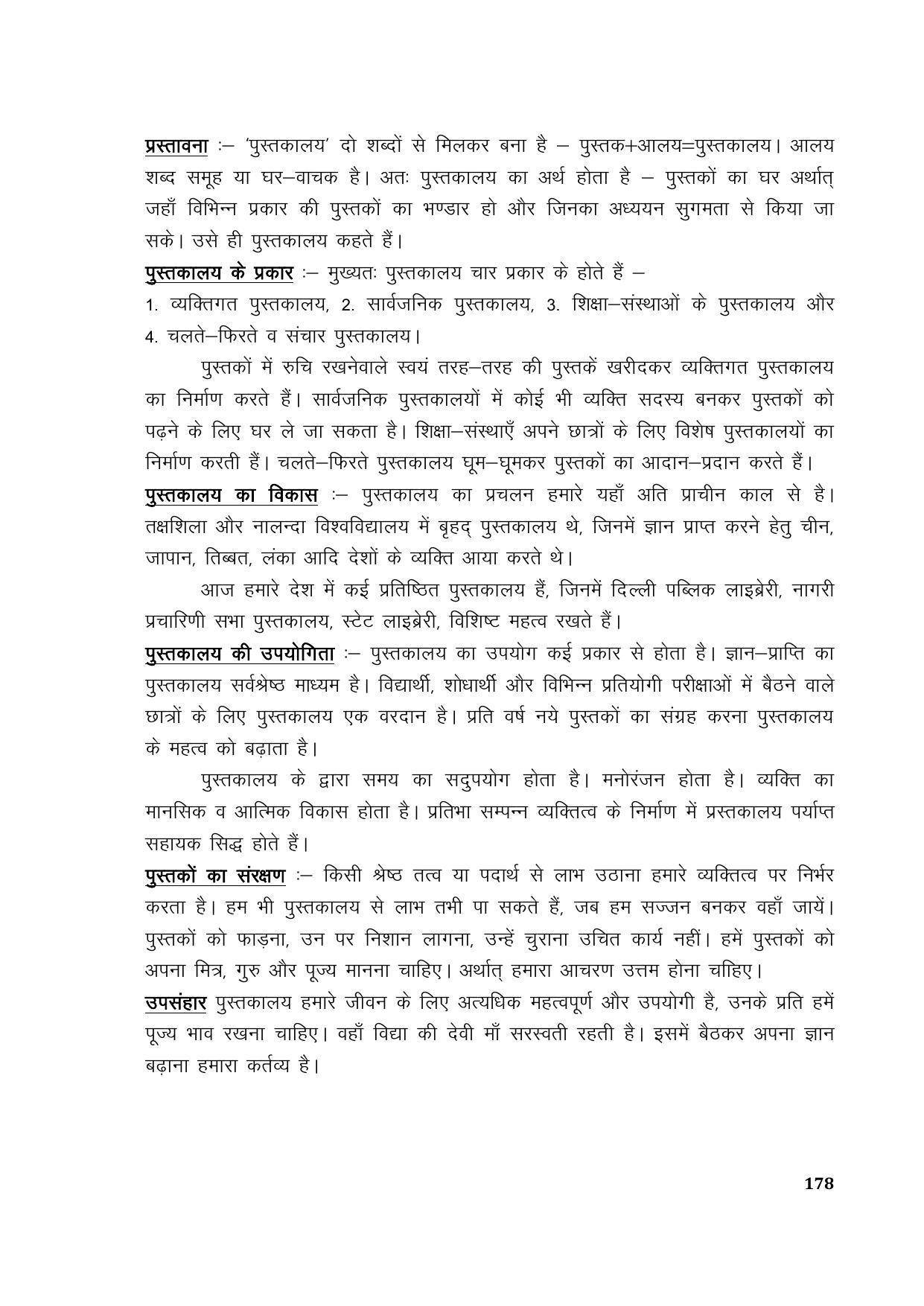 TS SCERT Inter 1st Year Hindi Path 1 (Hindi Medium) Text Book - Page 186