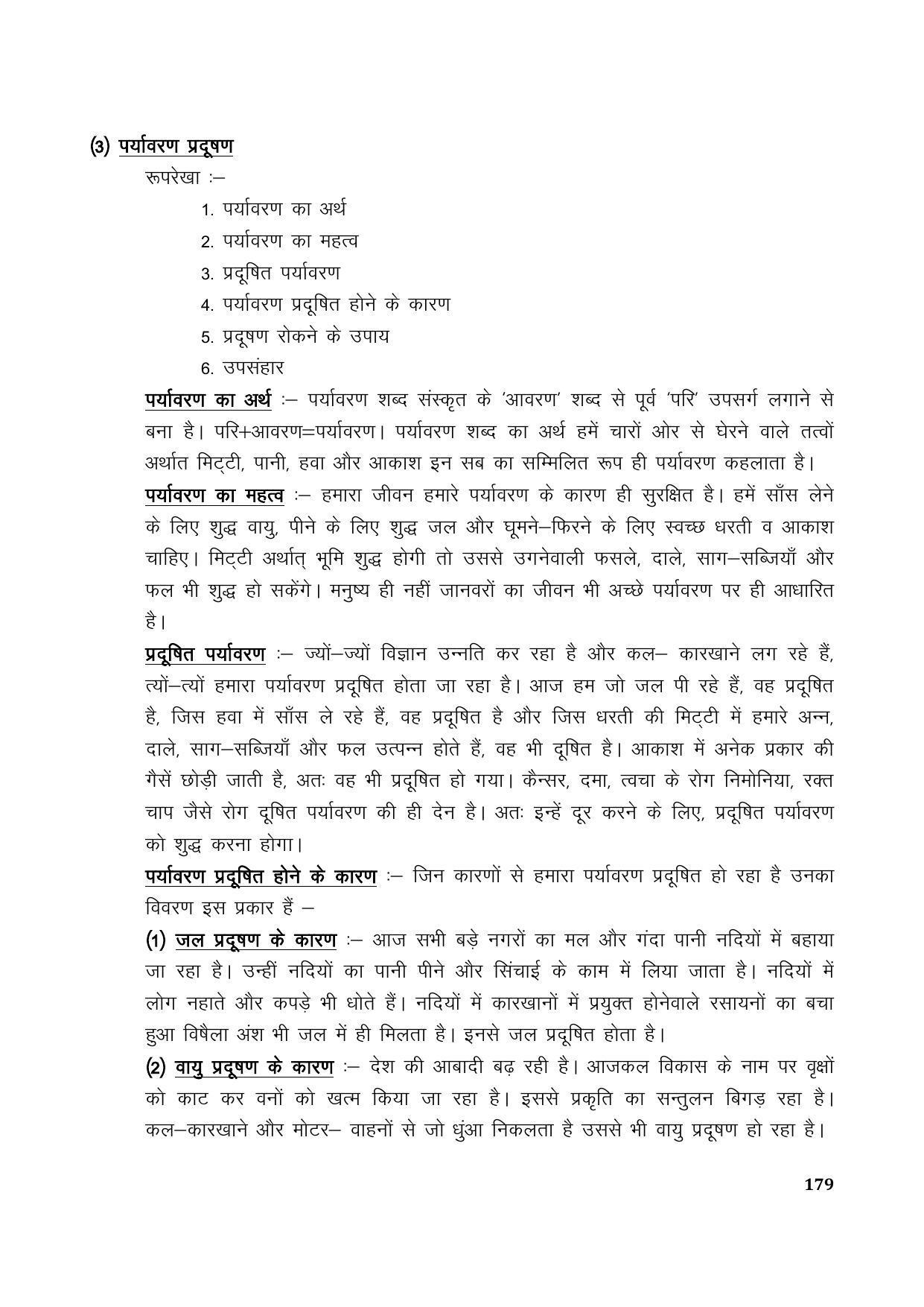 TS SCERT Inter 1st Year Hindi Path 1 (Hindi Medium) Text Book - Page 187