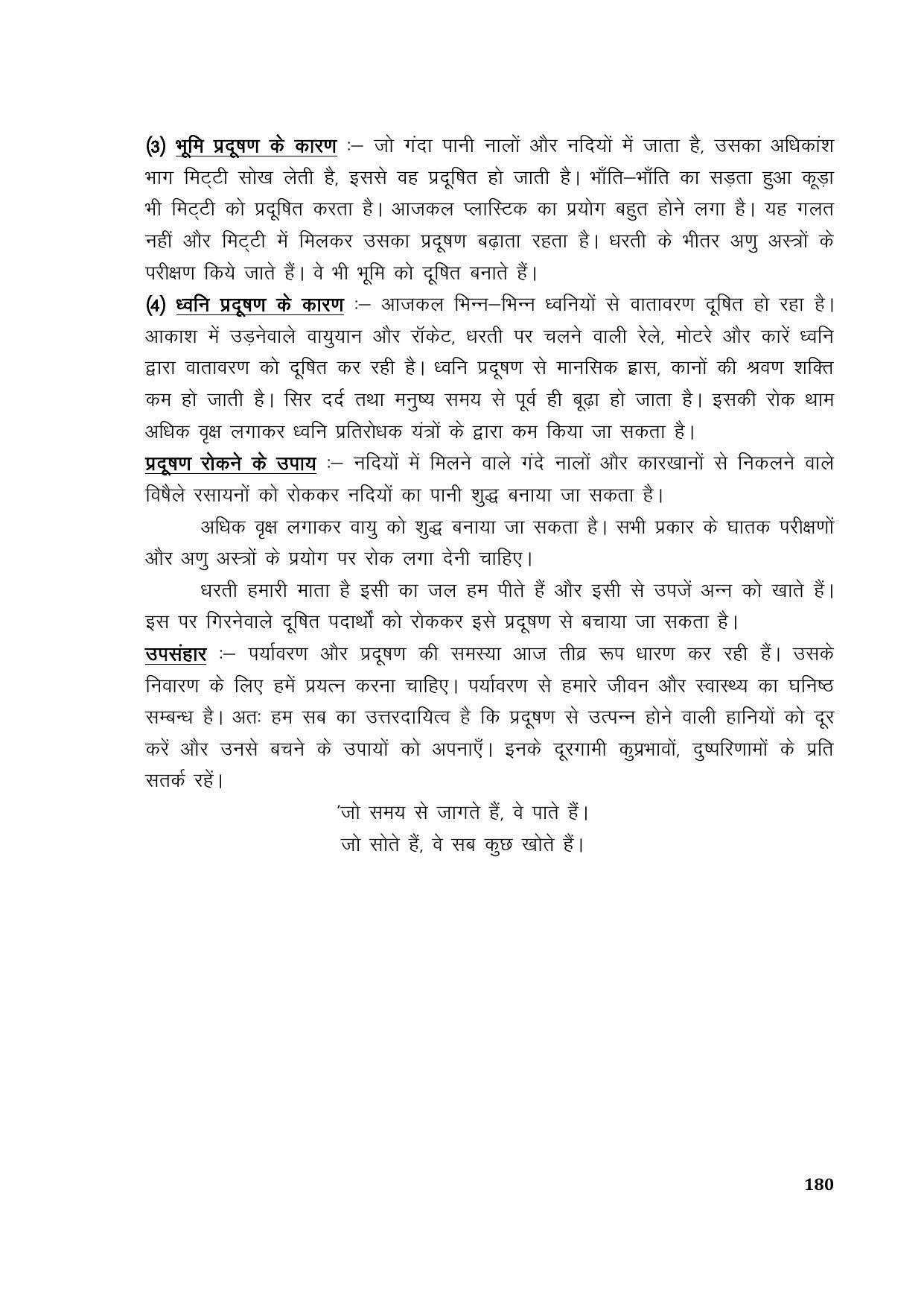 TS SCERT Inter 1st Year Hindi Path 1 (Hindi Medium) Text Book - Page 188