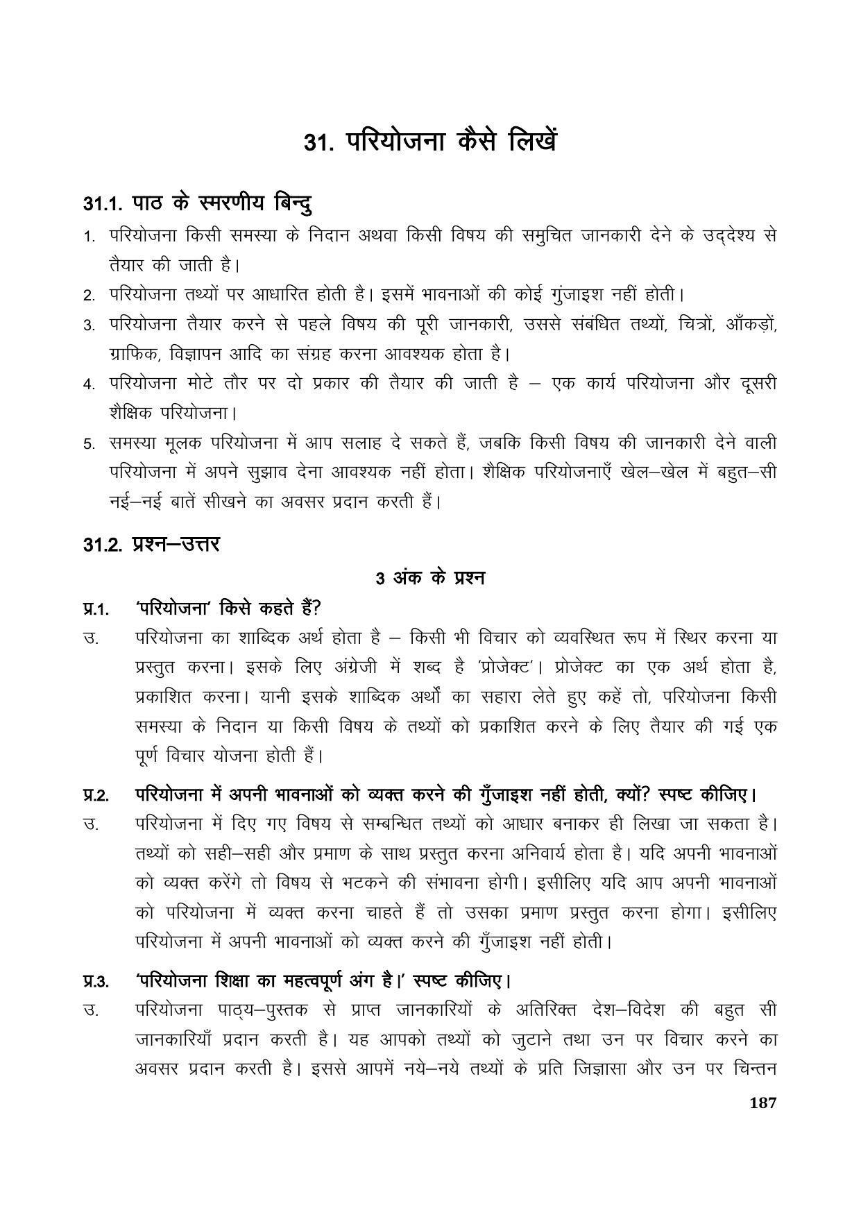 TS SCERT Inter 1st Year Hindi Path 1 (Hindi Medium) Text Book - Page 195