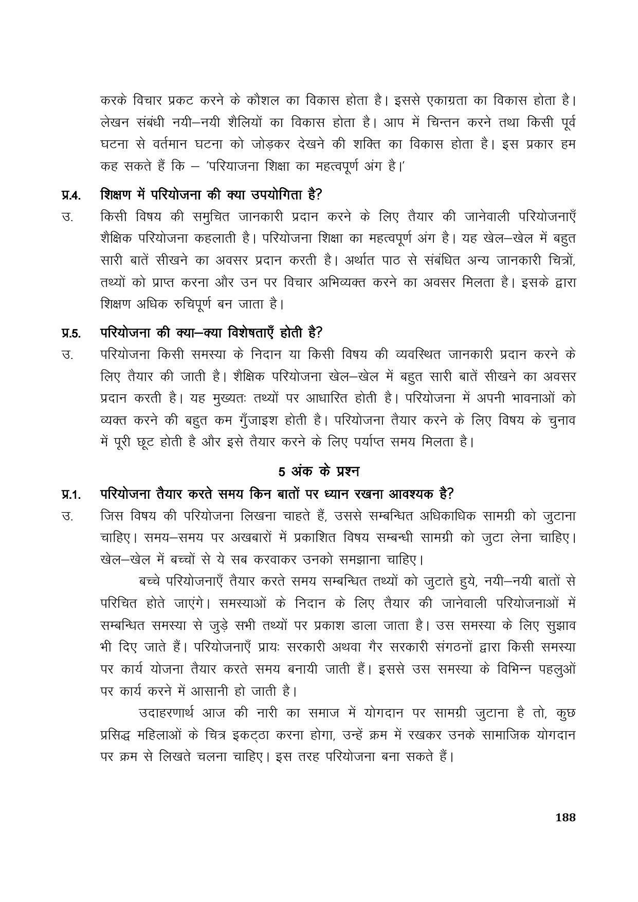 TS SCERT Inter 1st Year Hindi Path 1 (Hindi Medium) Text Book - Page 196
