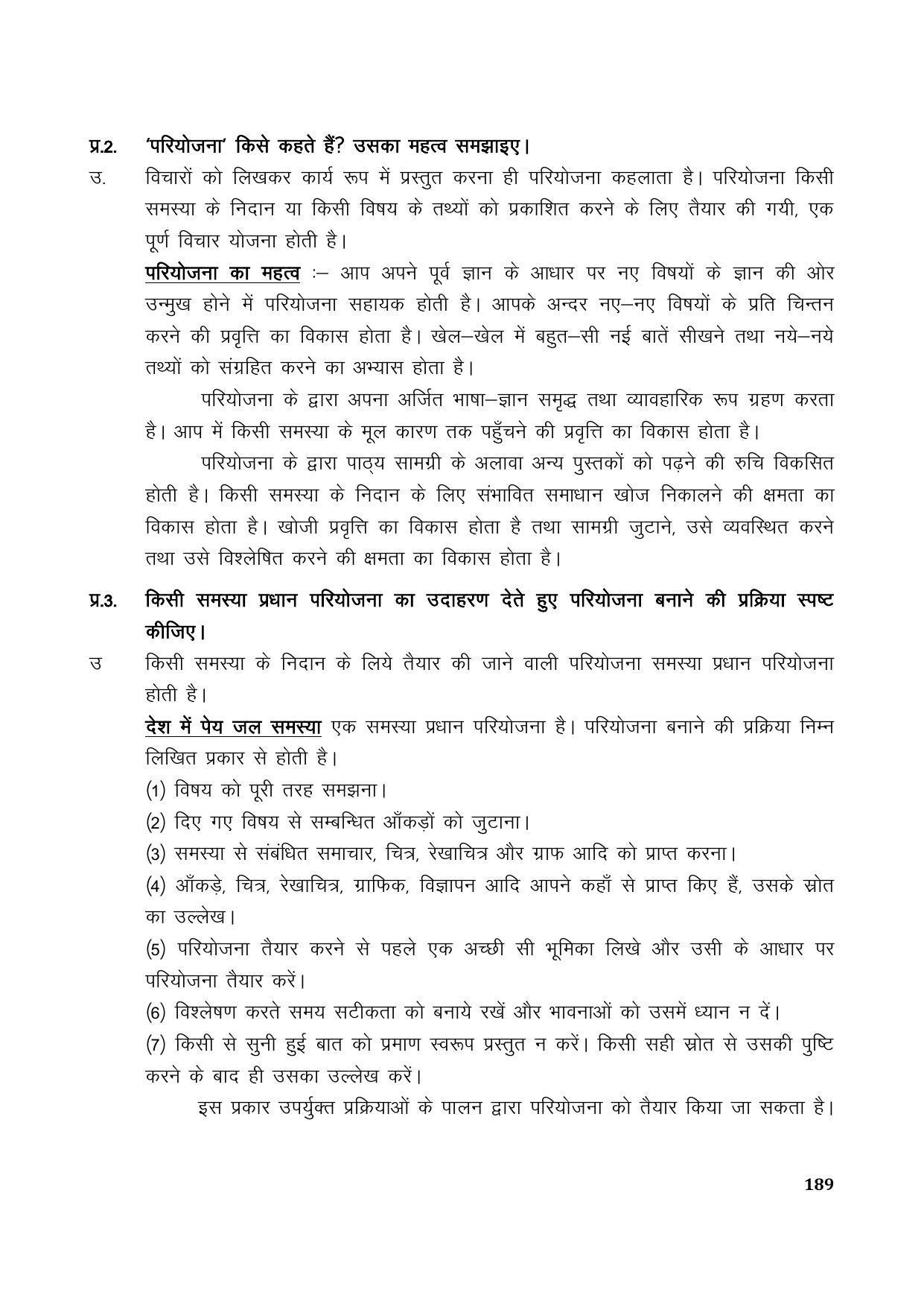 TS SCERT Inter 1st Year Hindi Path 1 (Hindi Medium) Text Book - Page 197