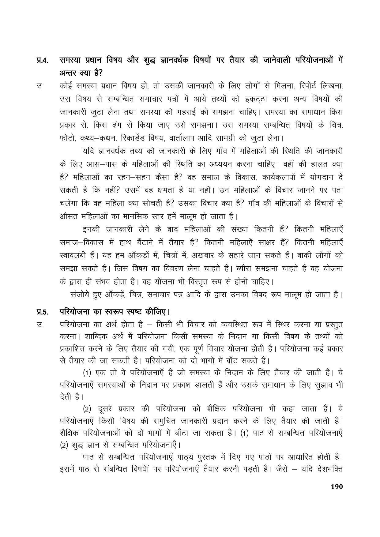 TS SCERT Inter 1st Year Hindi Path 1 (Hindi Medium) Text Book - Page 198