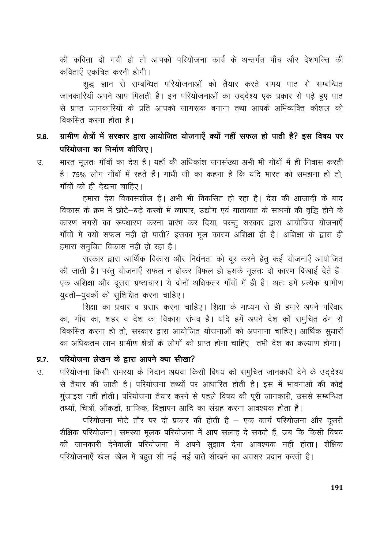 TS SCERT Inter 1st Year Hindi Path 1 (Hindi Medium) Text Book - Page 199