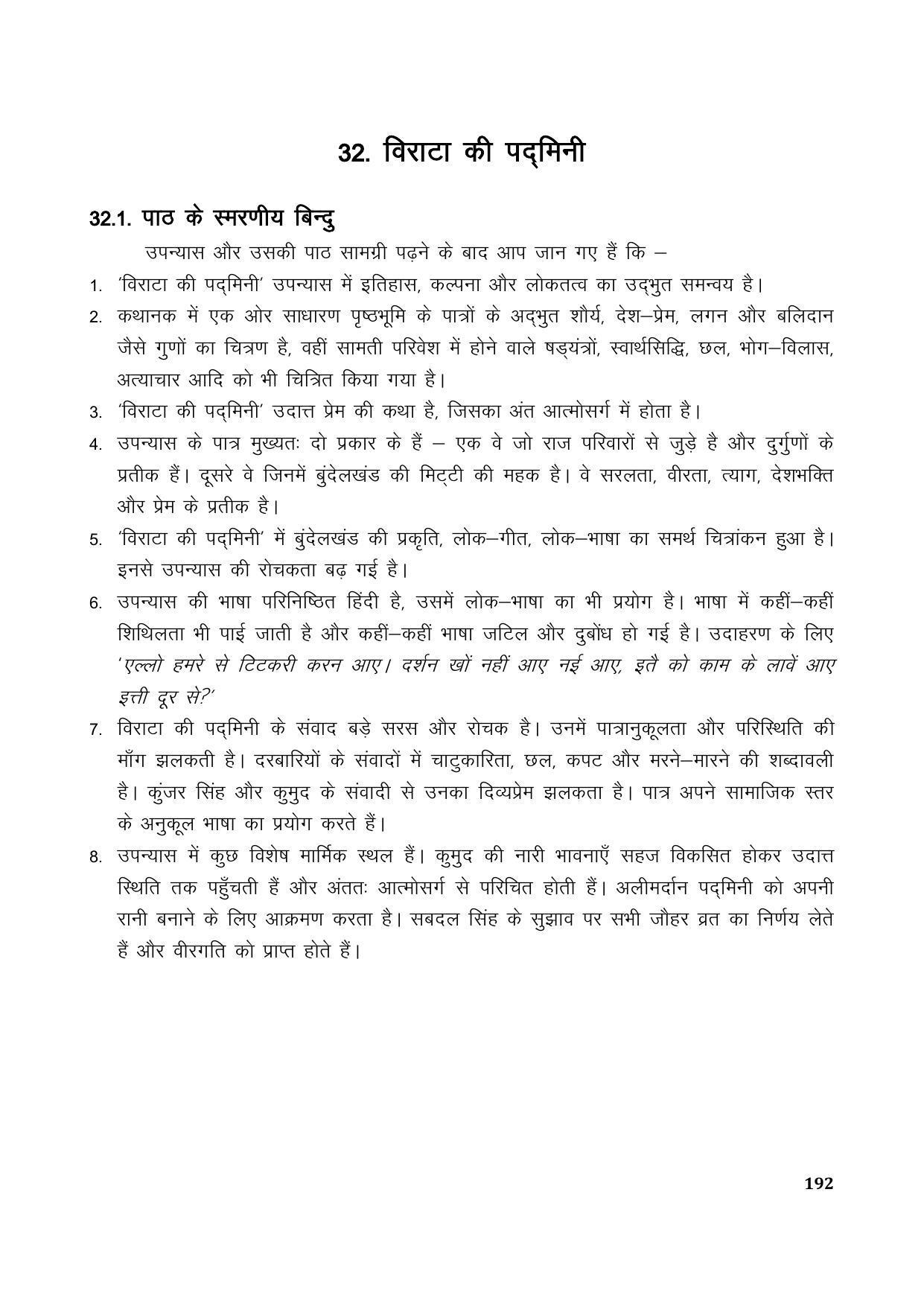 TS SCERT Inter 1st Year Hindi Path 1 (Hindi Medium) Text Book - Page 200