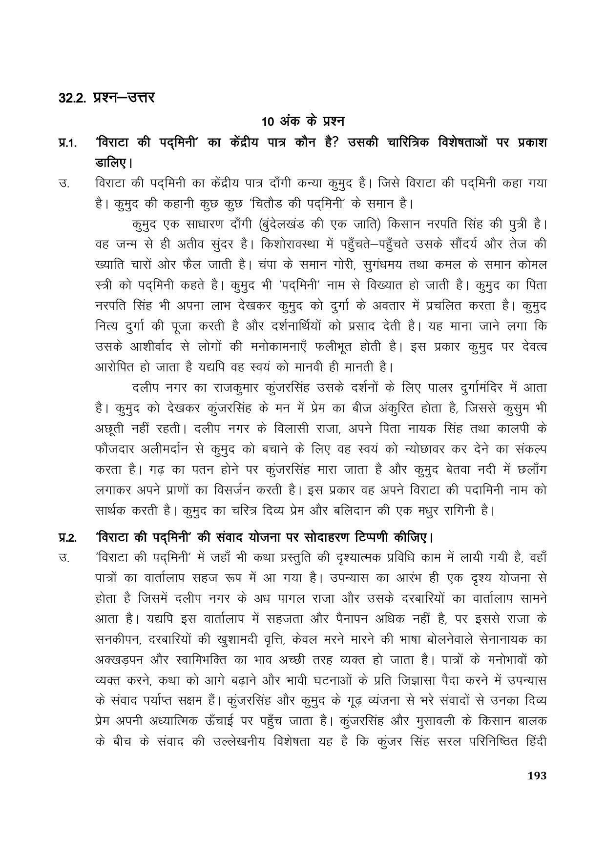 TS SCERT Inter 1st Year Hindi Path 1 (Hindi Medium) Text Book - Page 201
